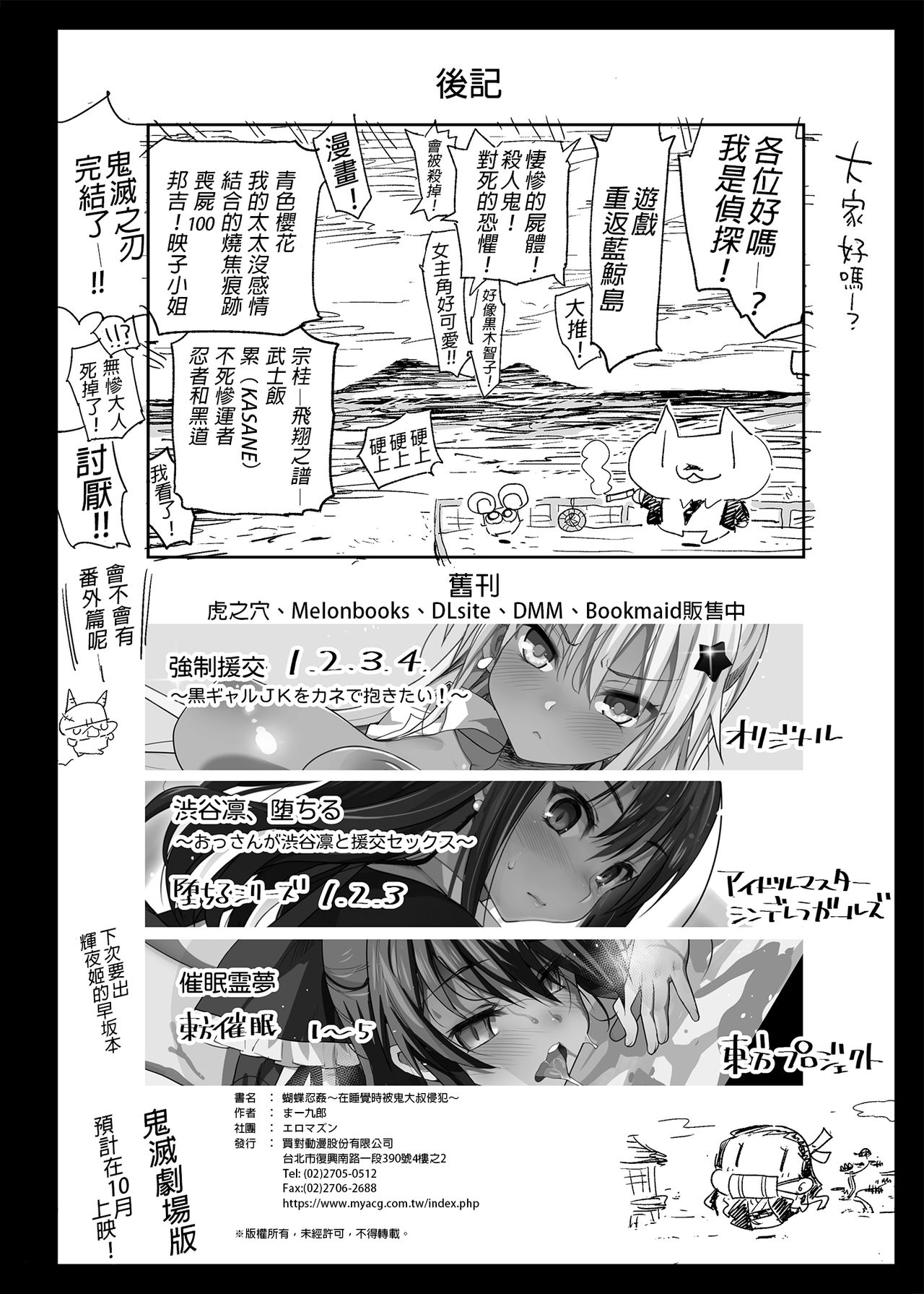 [Manga] Kocho Shinobu Rape - Being raped by an old man while he's sleeping - Single book, orgasm, anal, rape, big tits#[43P]-42
