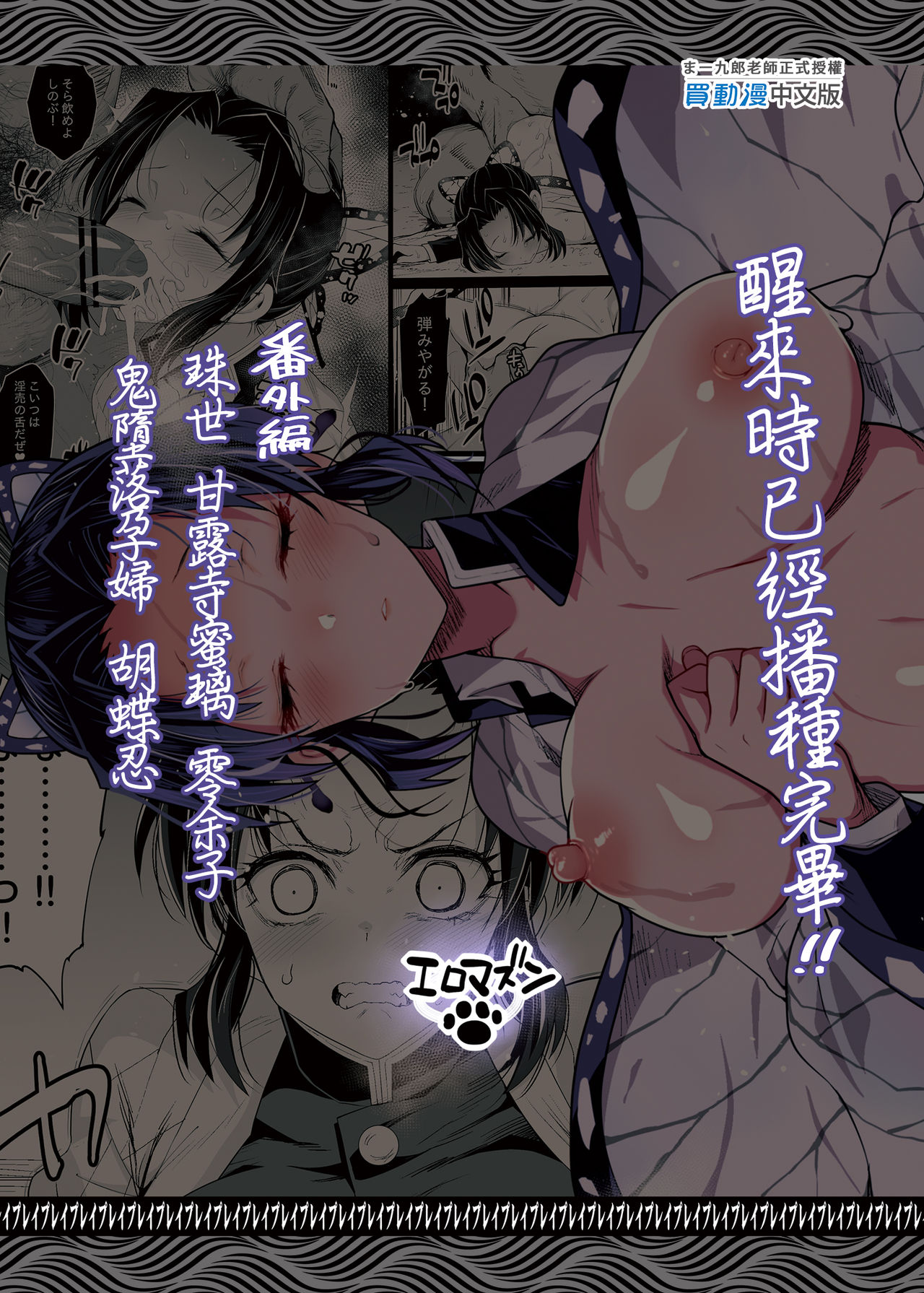 [Manga] Kocho Shinobu Rape - Being raped by an old man while he's sleeping - Single book, orgasm, anal, rape, big tits#[43P]-43