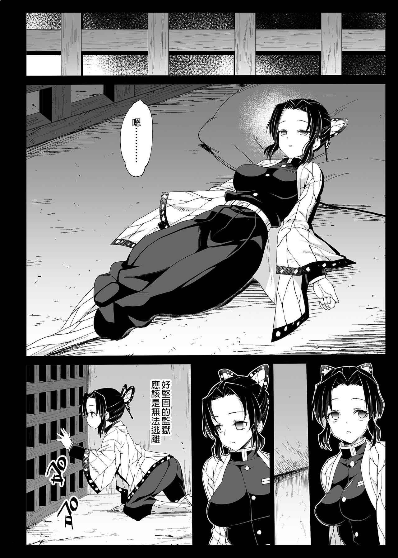 [Manga] Kocho Shinobu Rape - Being raped by an old man while he's sleeping - Single book, orgasm, anal, rape, big tits#[43P]-6