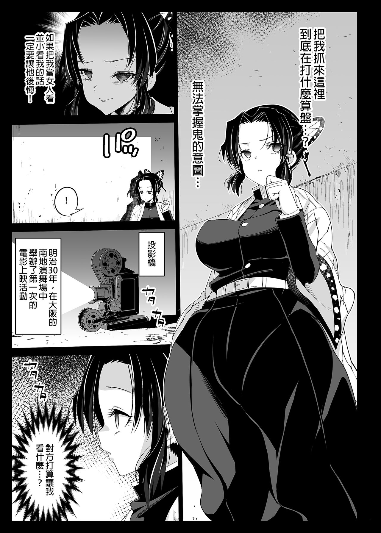 [Manga] Kocho Shinobu Rape - Being raped by an old man while he's sleeping - Single book, orgasm, anal, rape, big tits#[43P]-7