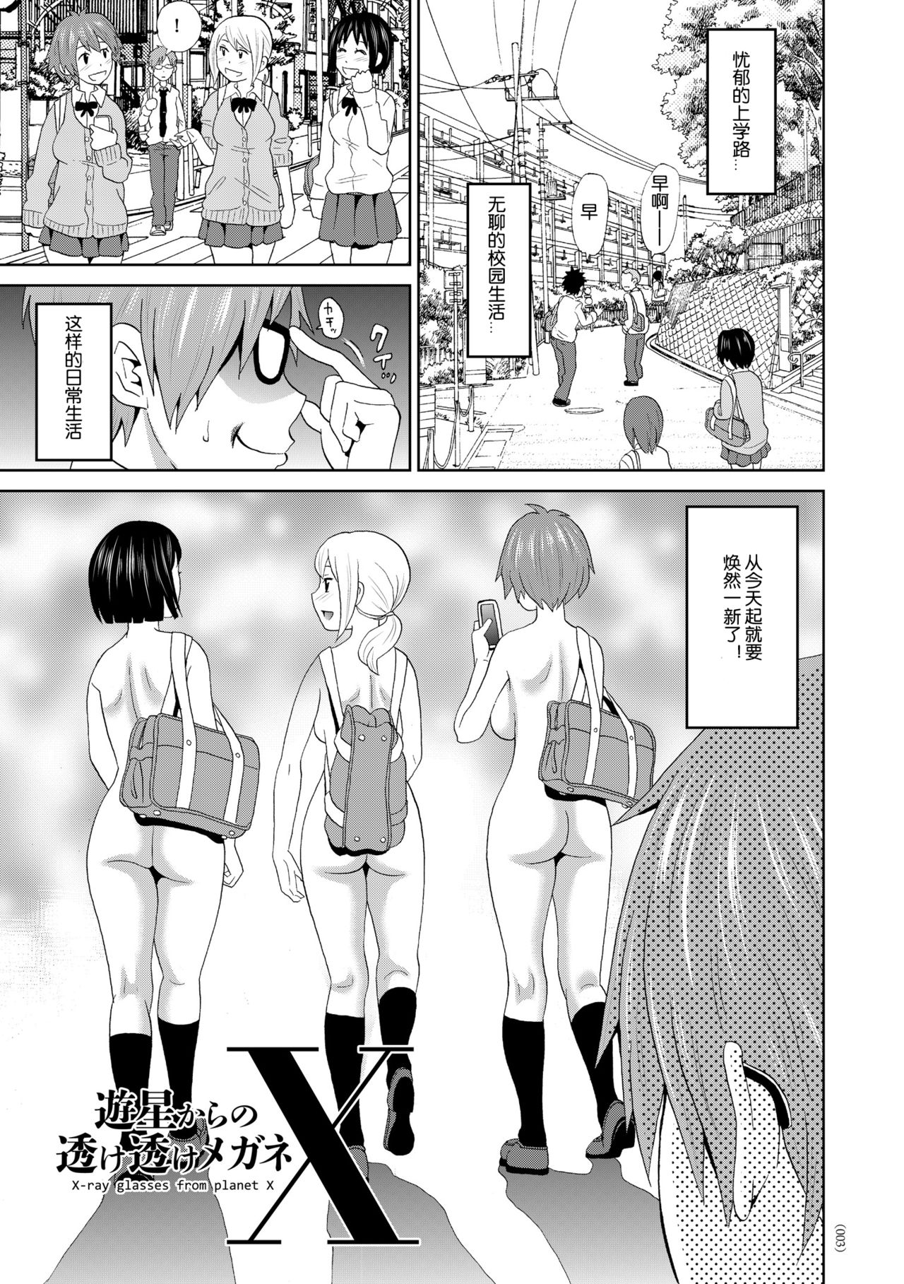 [日本漫画] 遊星からの透け透けメガネX 单本,女学生#[27P]-1