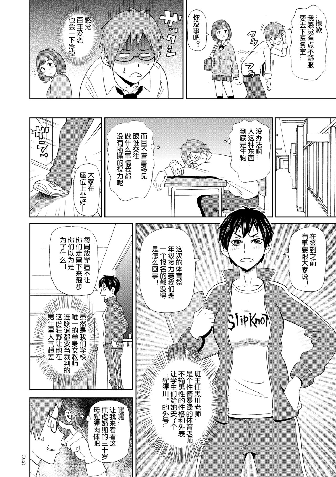 [日本漫画] 遊星からの透け透けメガネX 单本,女学生#[27P]-10