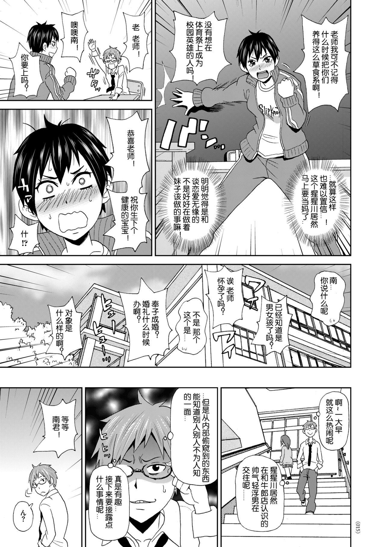 [日本漫画] 遊星からの透け透けメガネX 单本,女学生#[27P]-13