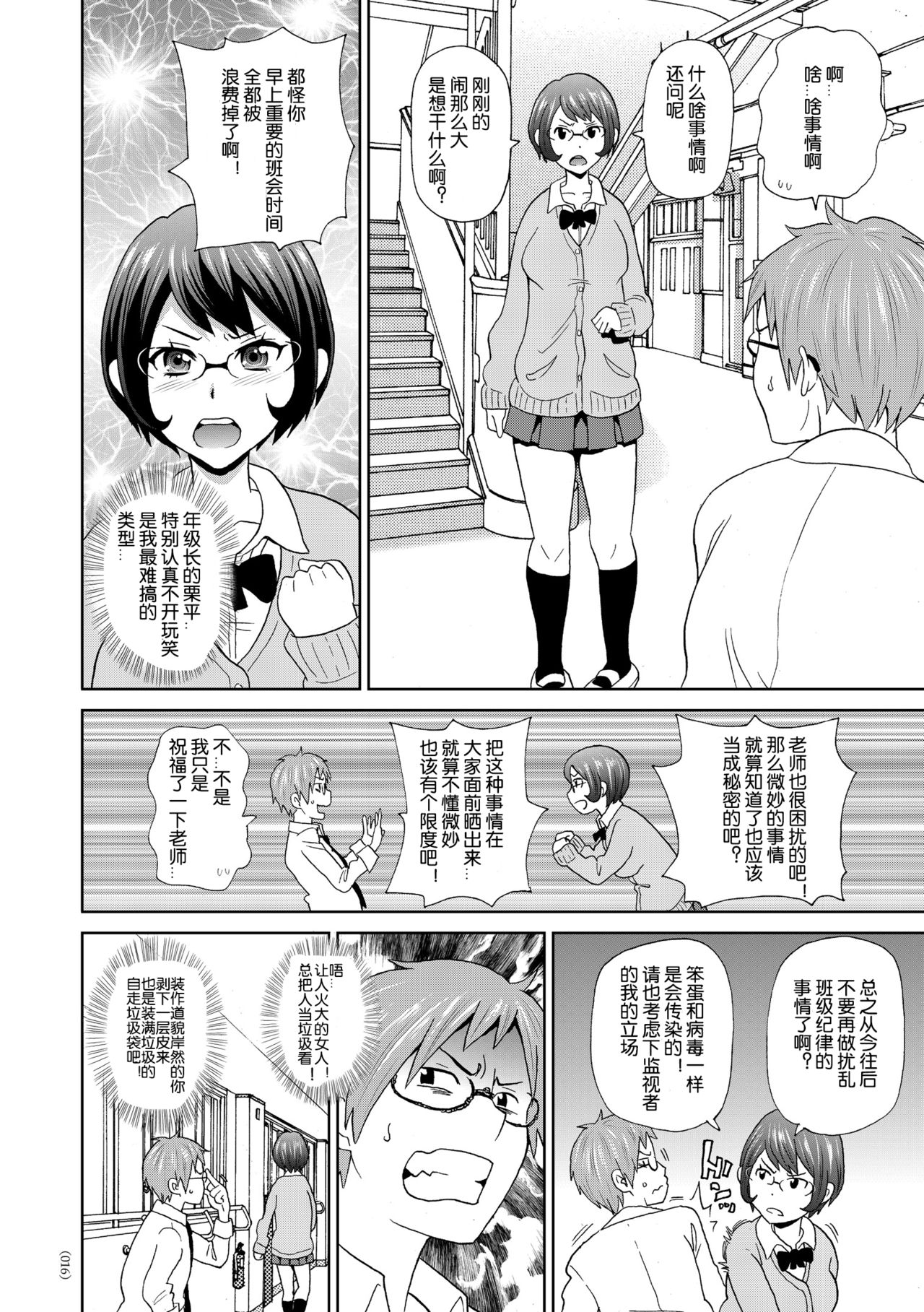 [日本漫画] 遊星からの透け透けメガネX 单本,女学生#[27P]-14