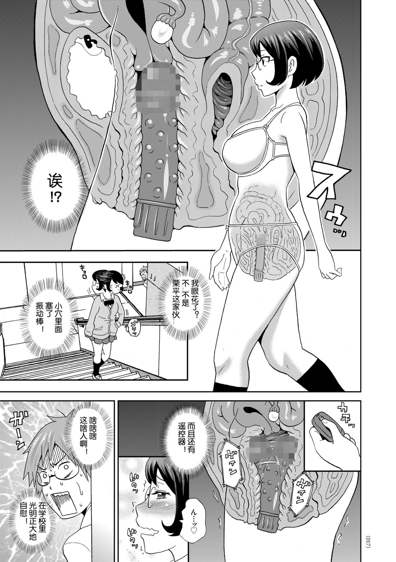 [日本漫画] 遊星からの透け透けメガネX 单本,女学生#[27P]-15