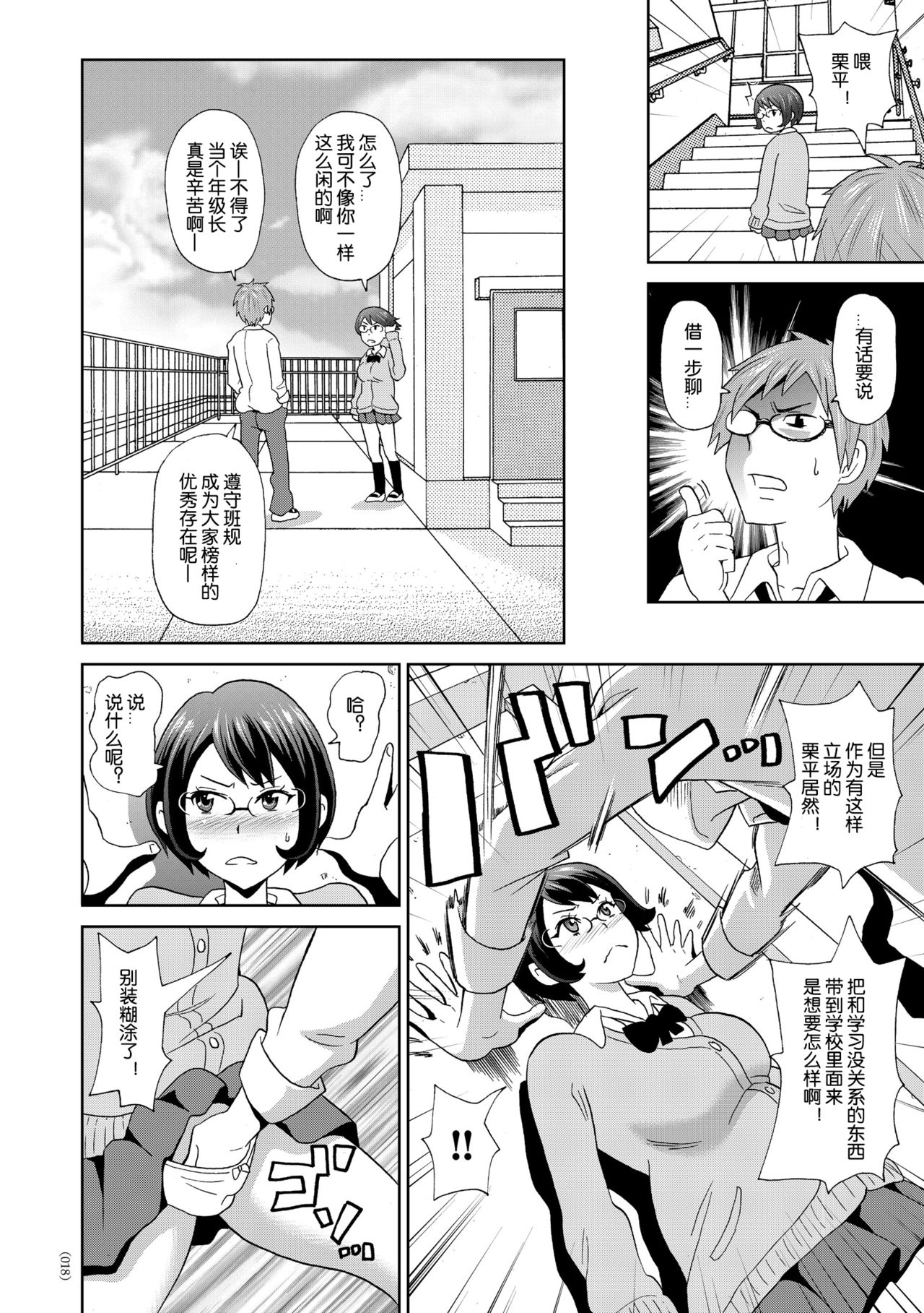 [日本漫画] 遊星からの透け透けメガネX 单本,女学生#[27P]-16