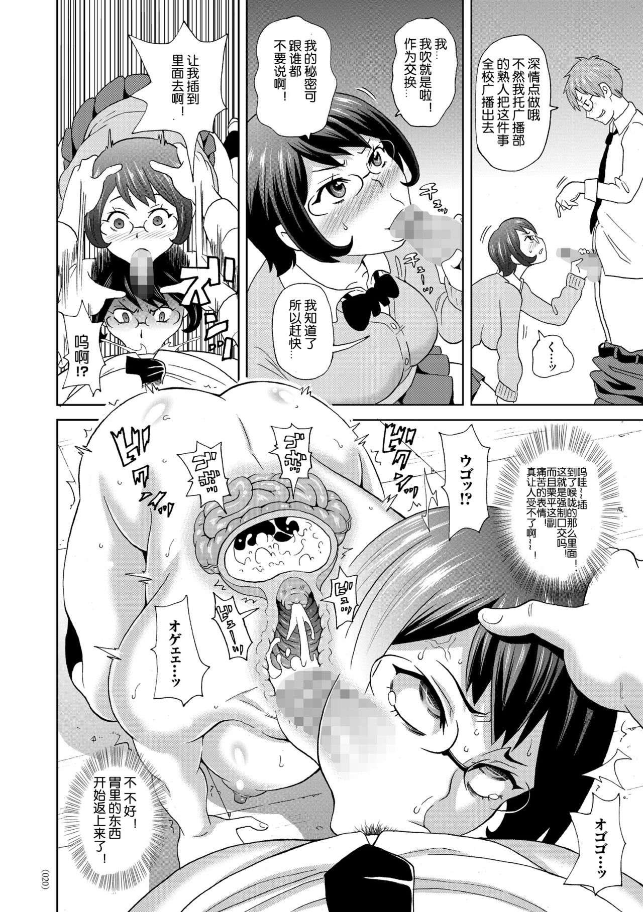 [日本漫画] 遊星からの透け透けメガネX 单本,女学生#[27P]-18