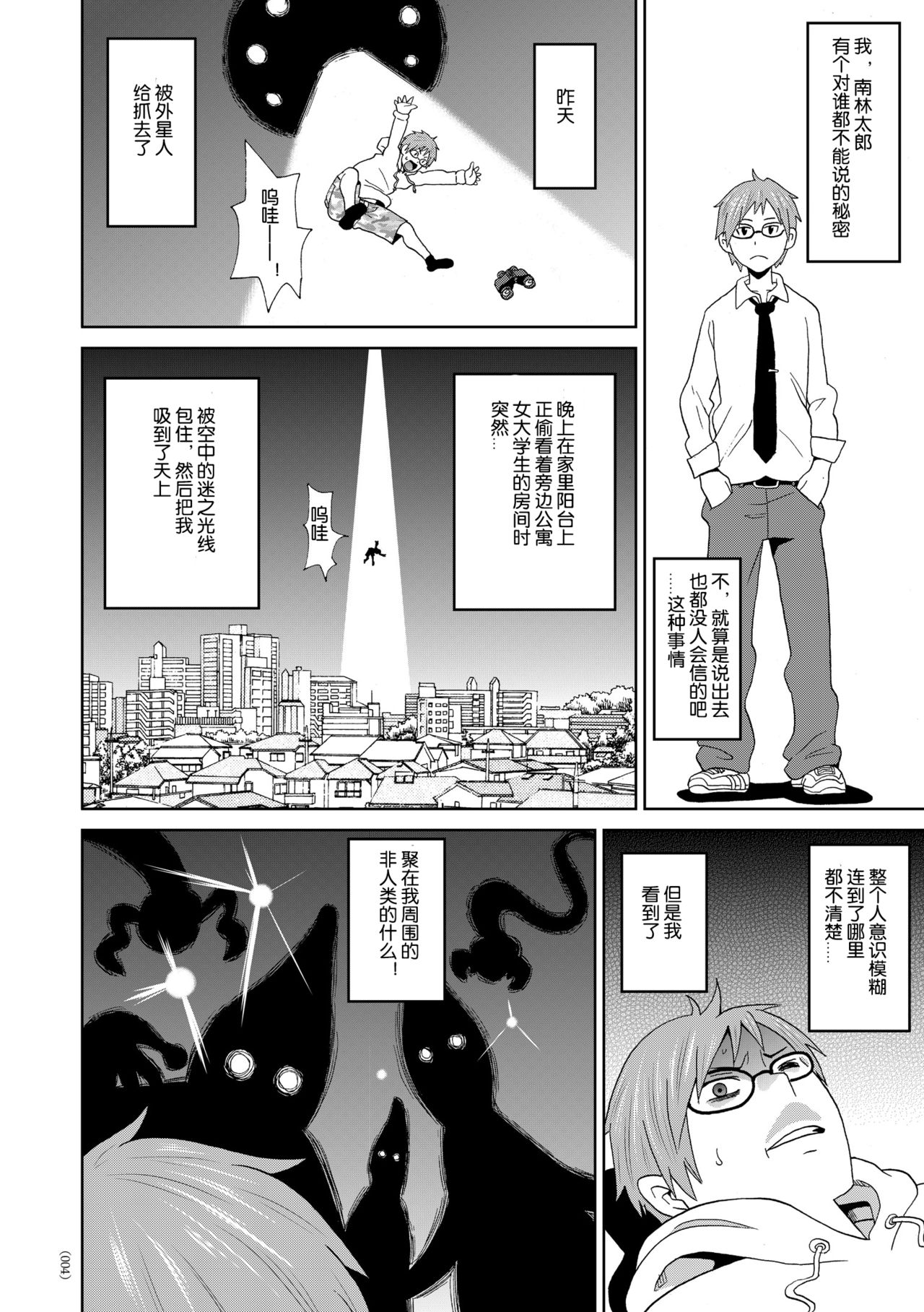 [日本漫画] 遊星からの透け透けメガネX 单本,女学生#[27P]-2