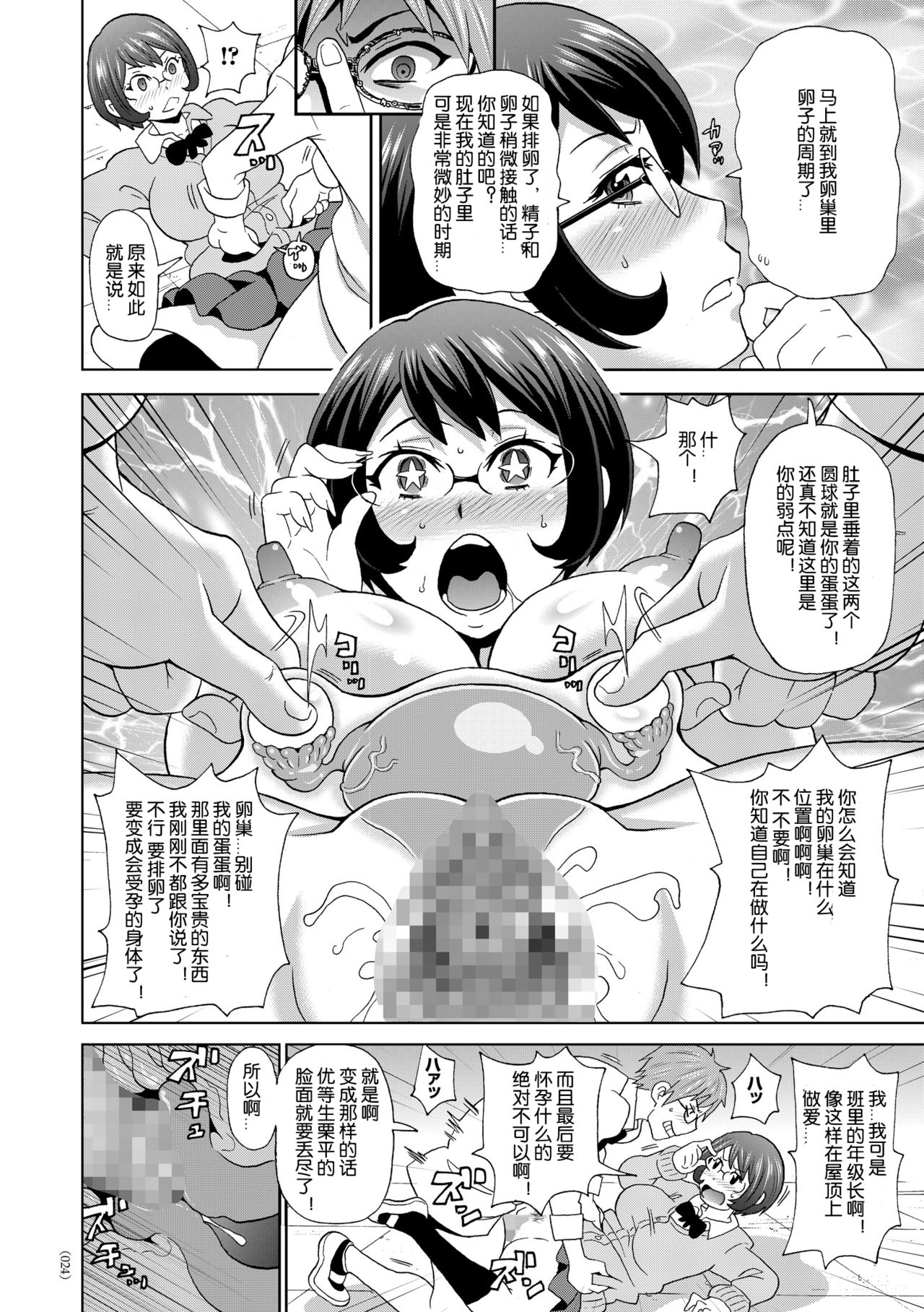 [日本漫画] 遊星からの透け透けメガネX 单本,女学生#[27P]-22