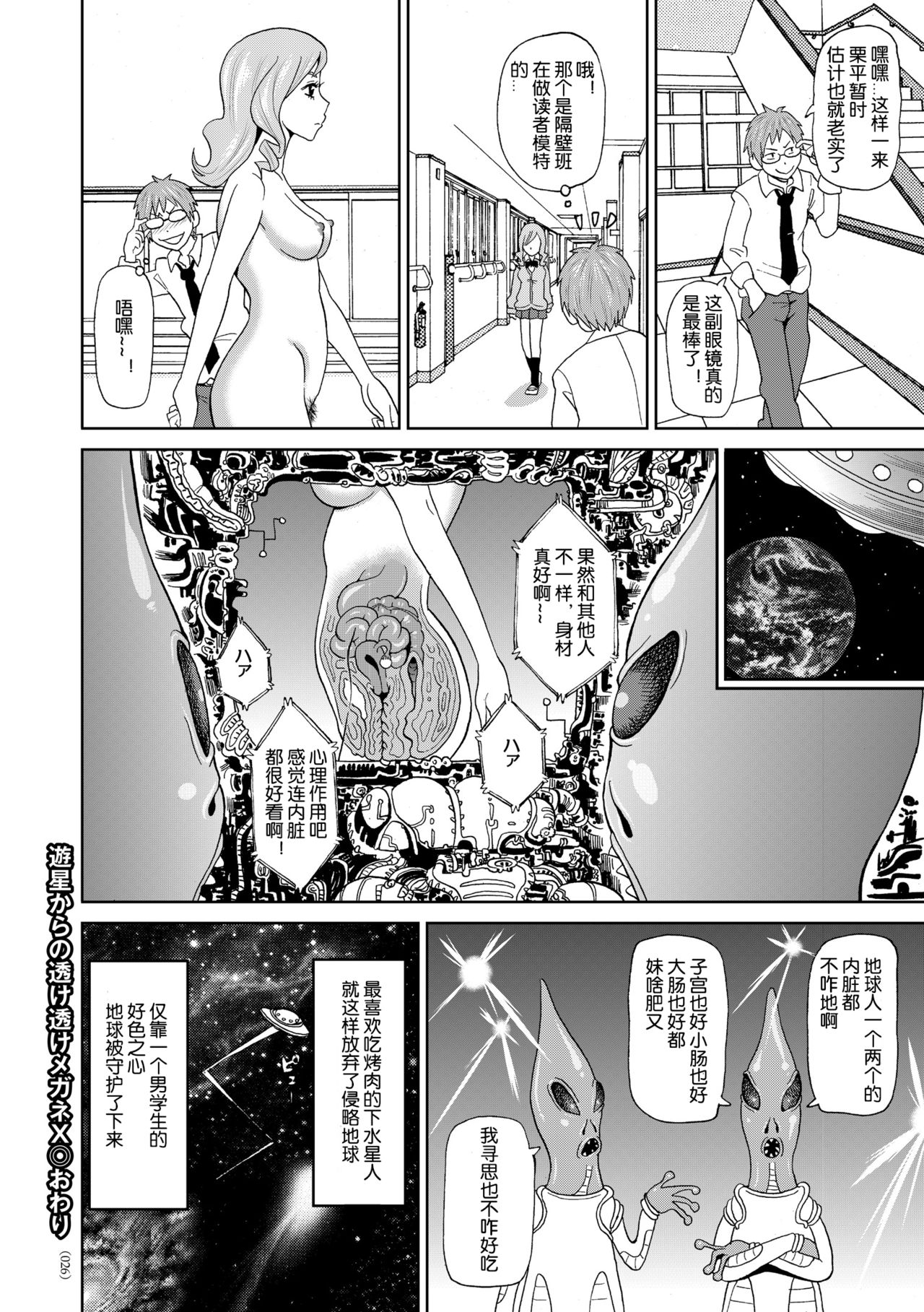 [日本漫画] 遊星からの透け透けメガネX 单本,女学生#[27P]-24