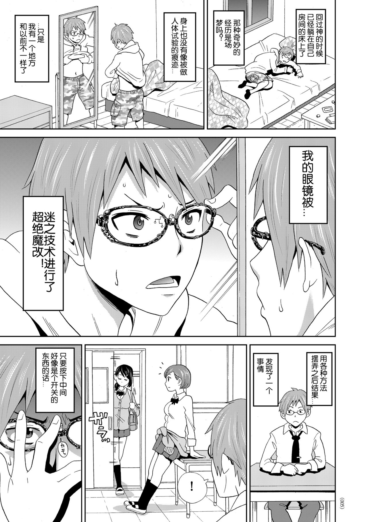[日本漫画] 遊星からの透け透けメガネX 单本,女学生#[27P]-3