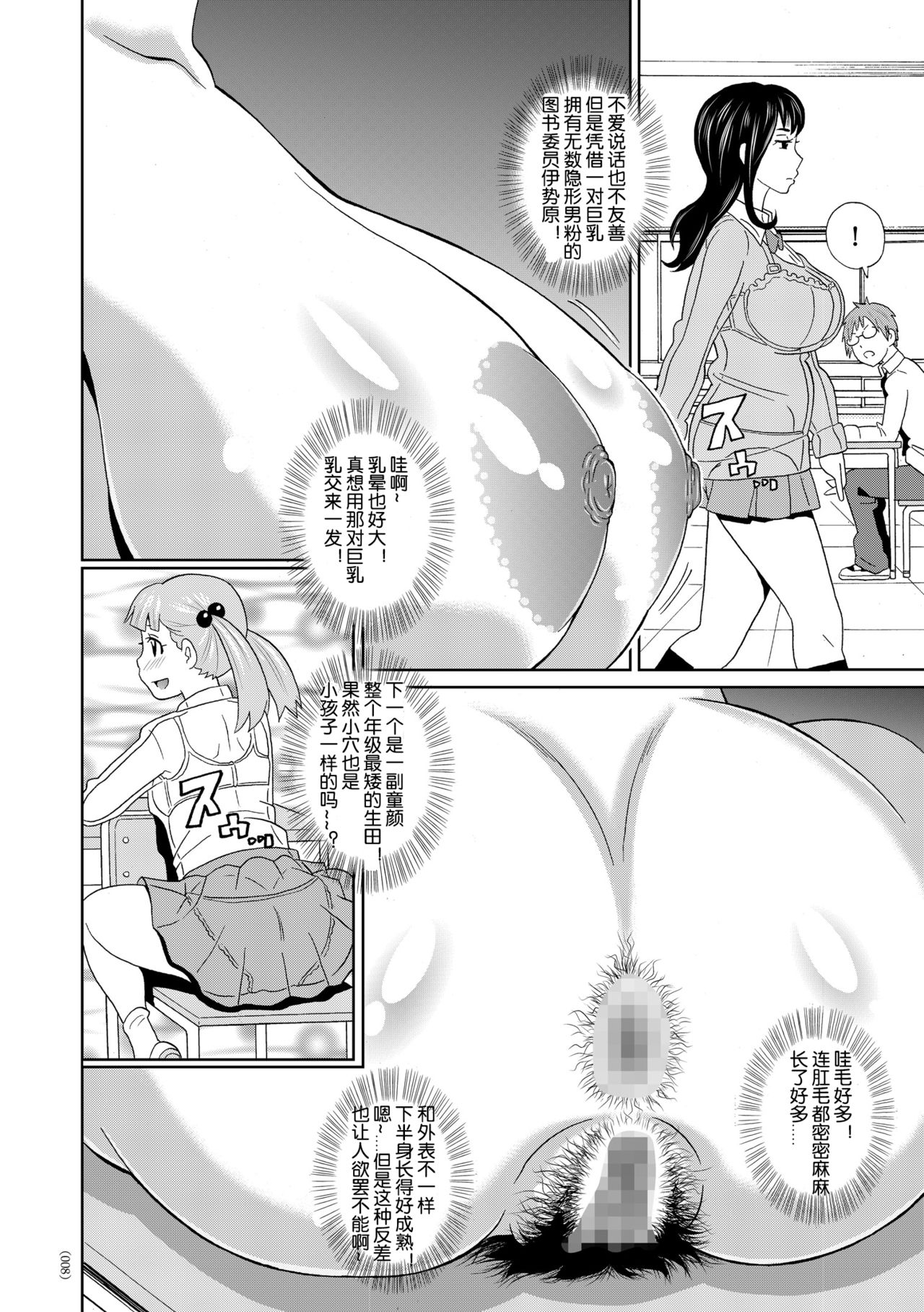 [日本漫画] 遊星からの透け透けメガネX 单本,女学生#[27P]-6