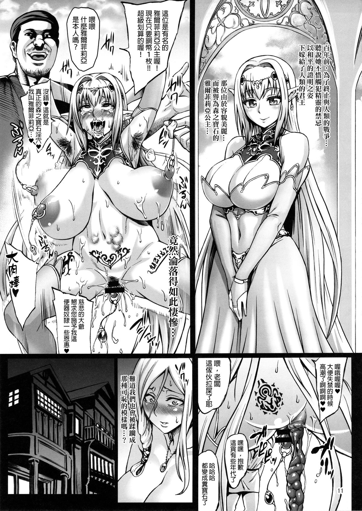 [日本漫画] 豊穣の隷属エルフ 单本,萝莉,巨乳大奶#[30P]-12