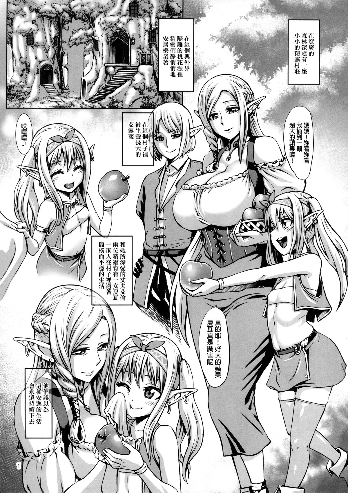 [日本漫画] 豊穣の隷属エルフ 单本,萝莉,巨乳大奶#[30P]-2