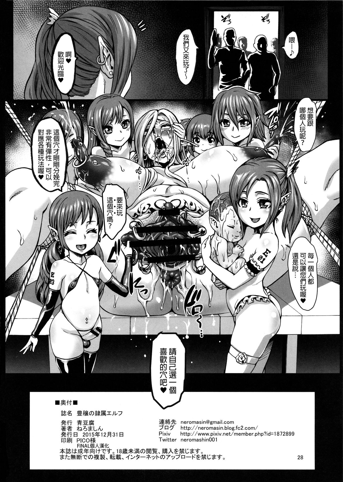[日本漫画] 豊穣の隷属エルフ 单本,萝莉,巨乳大奶#[30P]-28