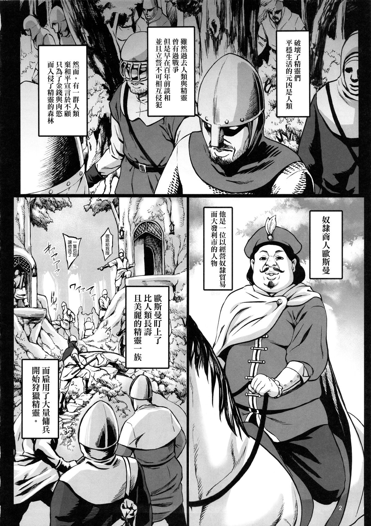 [日本漫画] 豊穣の隷属エルフ 单本,萝莉,巨乳大奶#[30P]-3