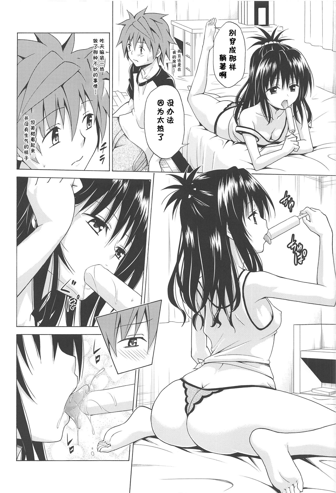 [日本漫画] 目指せ!楽園計画 vol.7 单本,萝莉,不伦#[42P]-15