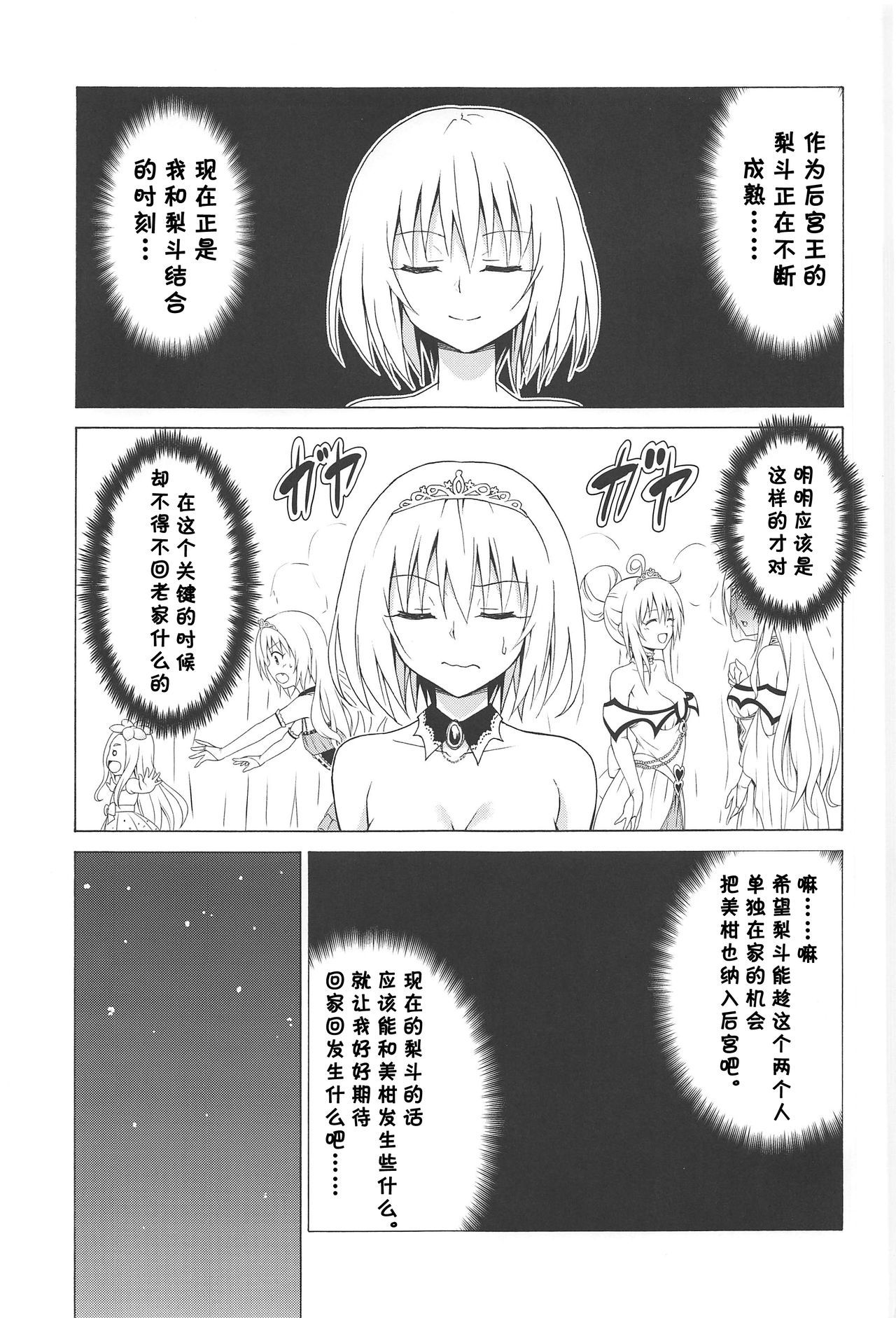 [日本漫画] 目指せ!楽園計画 vol.7 单本,萝莉,不伦#[42P]-2