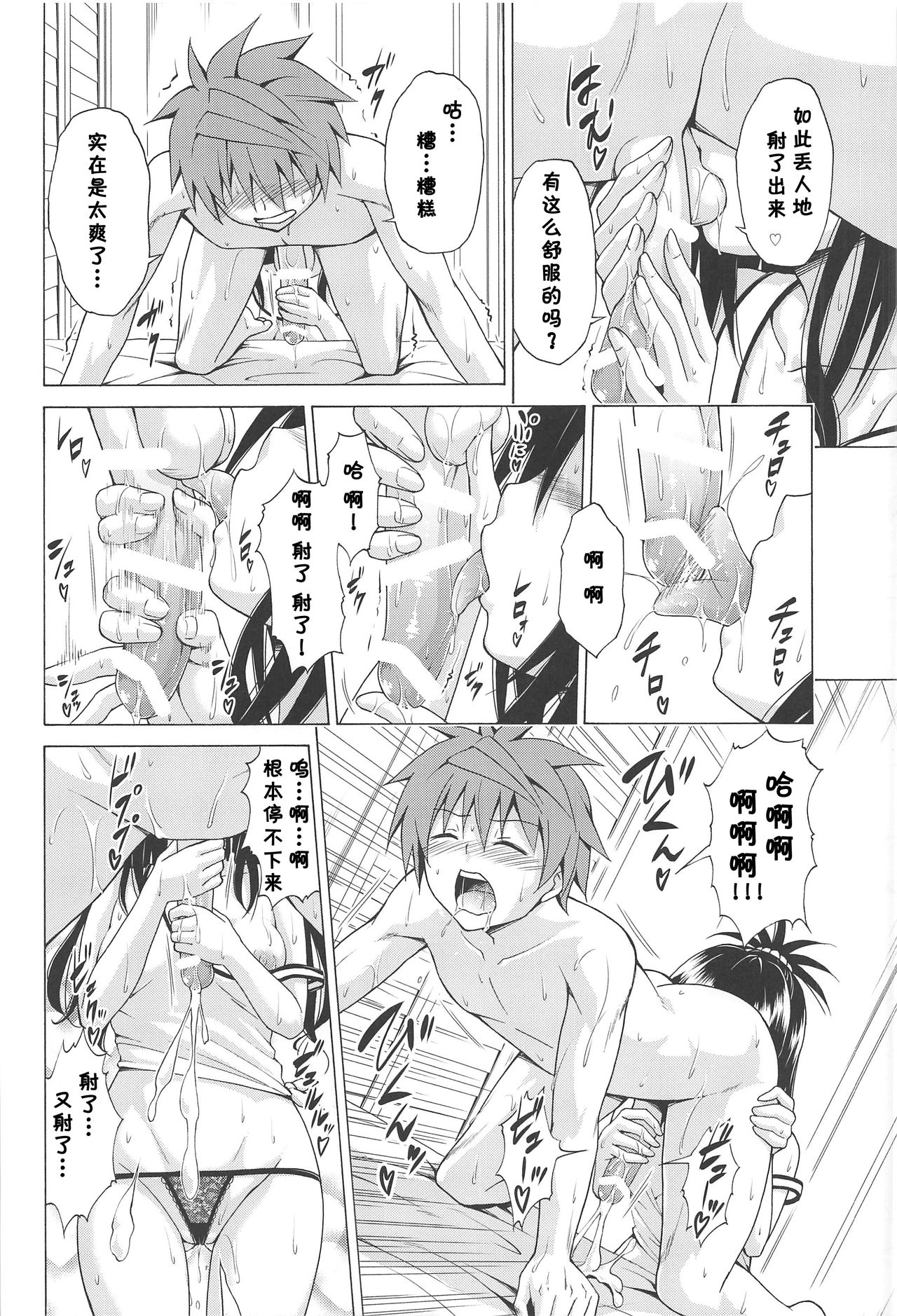 [日本漫画] 目指せ!楽園計画 vol.7 单本,萝莉,不伦#[42P]-21