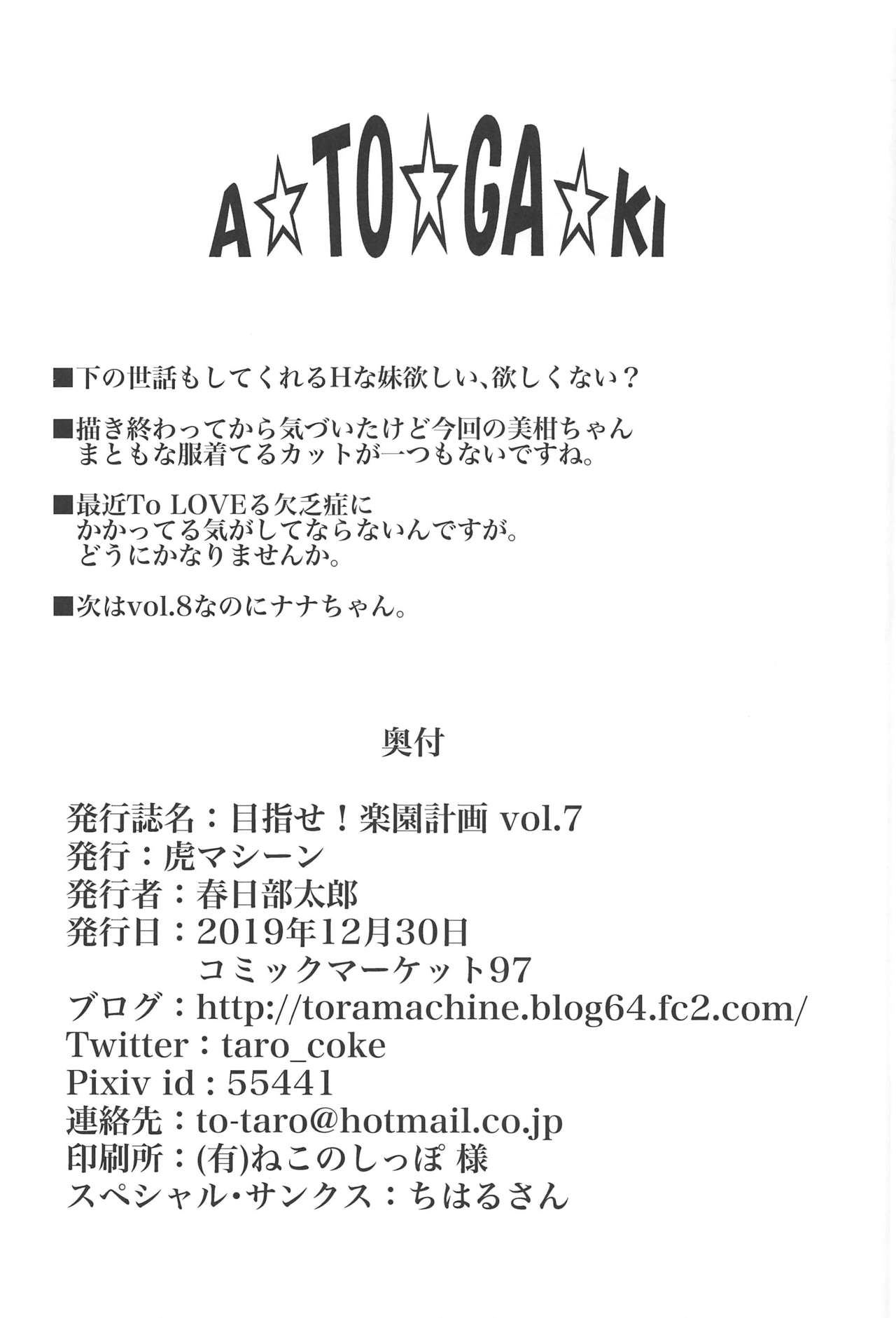 [日本漫画] 目指せ!楽園計画 vol.7 单本,萝莉,不伦#[42P]-41