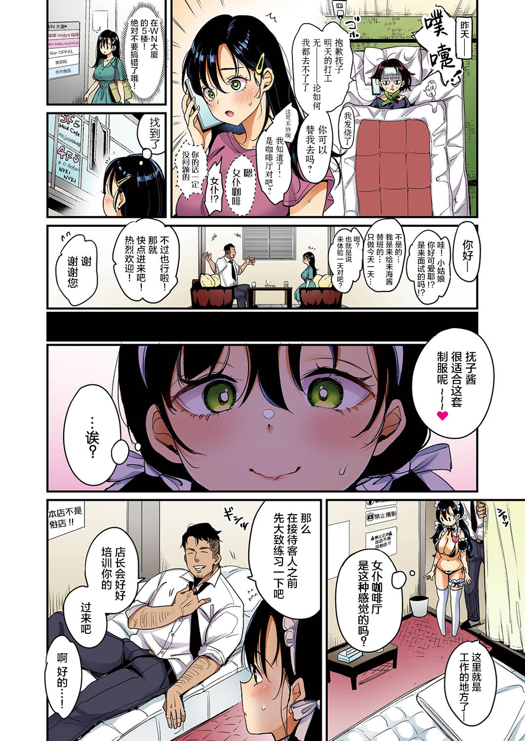 [日本漫画] 撫子さんはNo！って言えない【フルカラー版】 第2巻 短篇,黑丝丝袜,巨乳大奶#[49P]-28