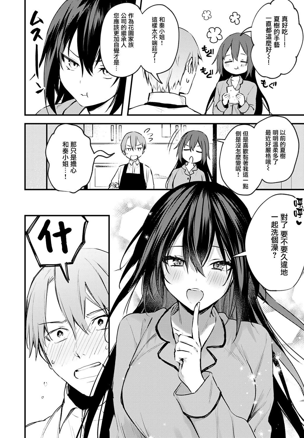 [日本漫画] 近くて遠いあなた 单本,处女#[24P]-2