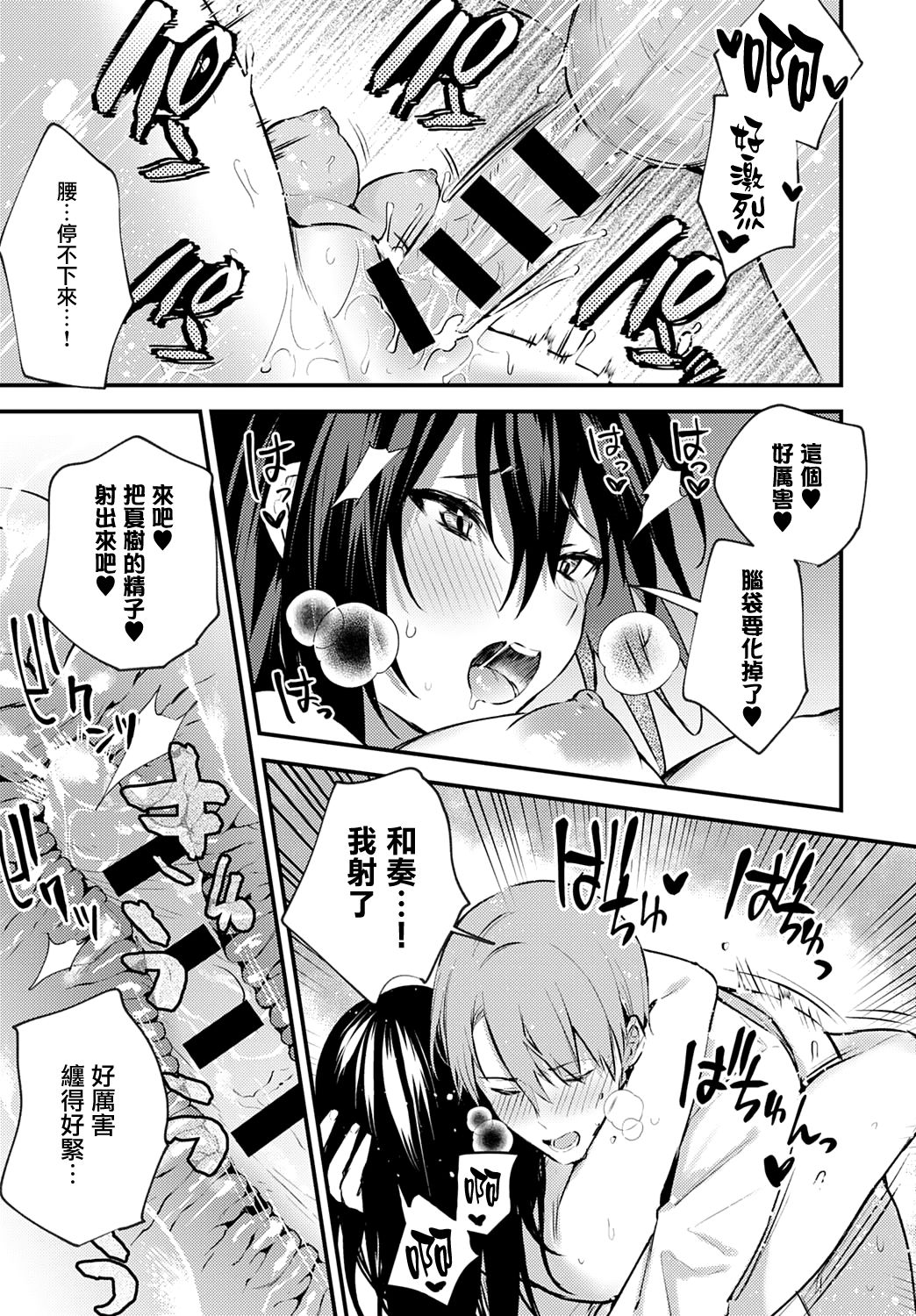 [日本漫画] 近くて遠いあなた 单本,处女#[24P]-23