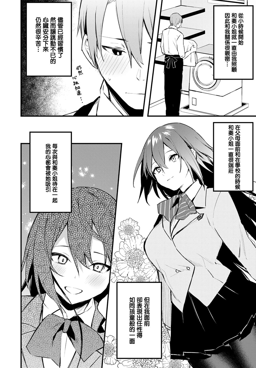 [日本漫画] 近くて遠いあなた 单本,处女#[24P]-4