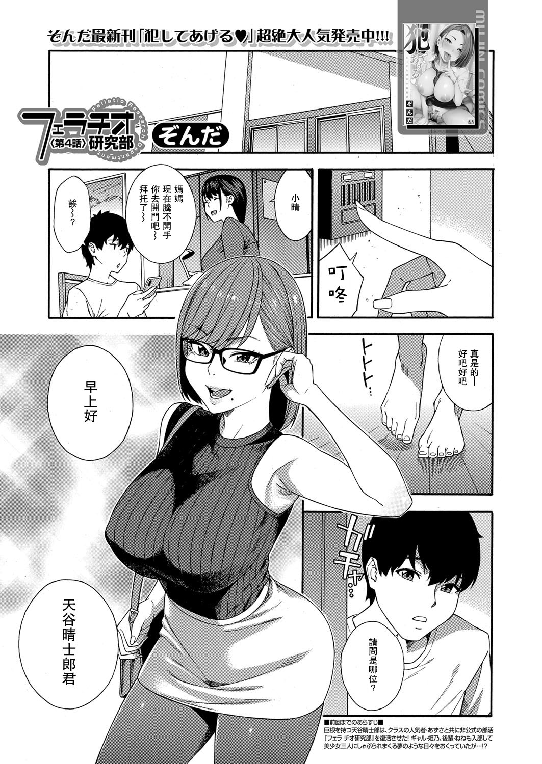[Manga] Blowjob Research Club Episode 4 Single book, glasses, inappropriate#[35P]-1