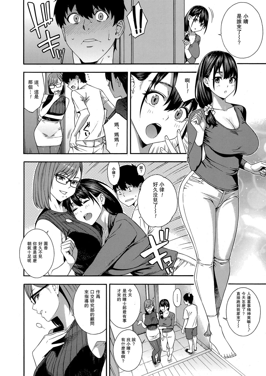 [Manga] Blowjob Research Club Episode 4 Single book, glasses, inappropriate#[35P]-10