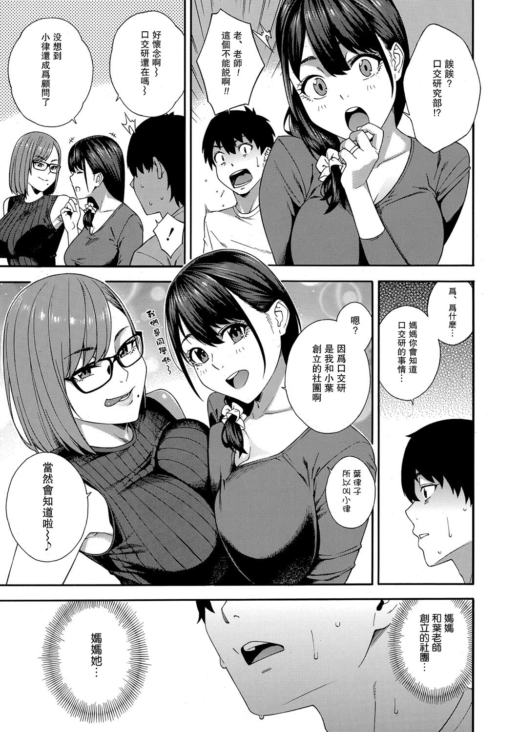 [Manga] Blowjob Research Club Episode 4 Single book, glasses, inappropriate#[35P]-11