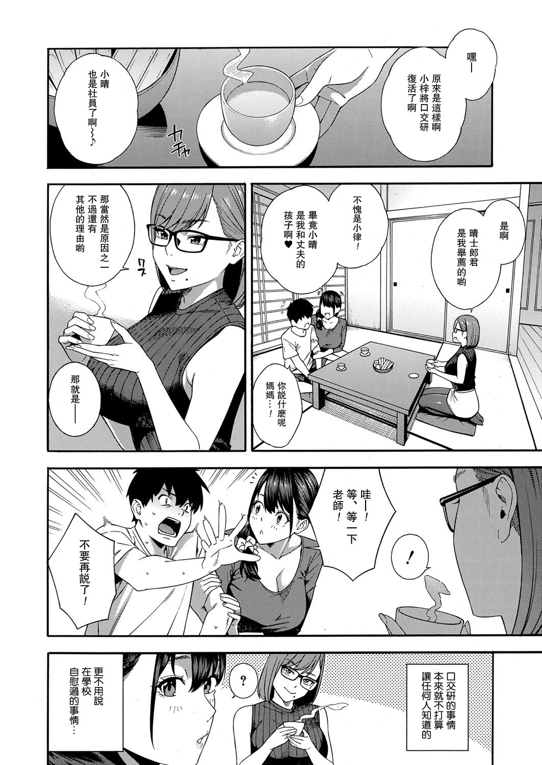 [Manga] Blowjob Research Club Episode 4 Single book, glasses, inappropriate#[35P]-12