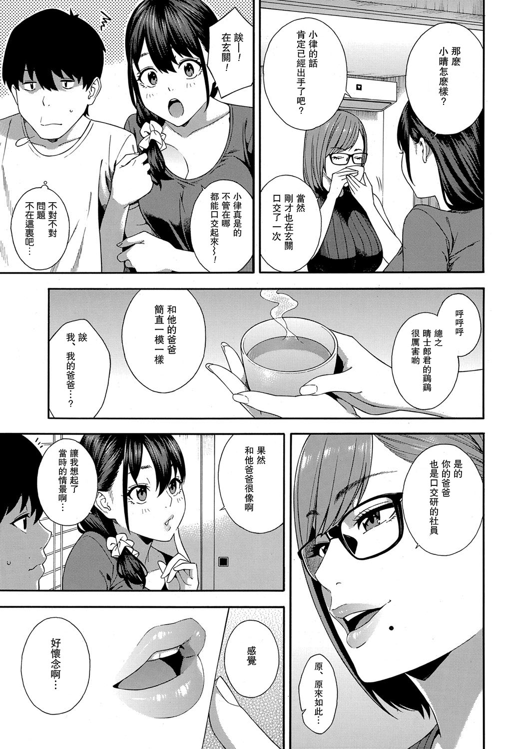 [Manga] Blowjob Research Club Episode 4 Single book, glasses, inappropriate#[35P]-13