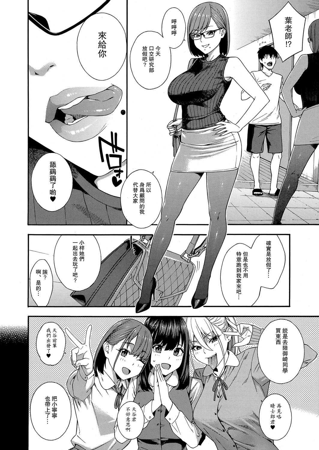[Manga] Blowjob Research Club Episode 4 Single book, glasses, inappropriate#[35P]-2