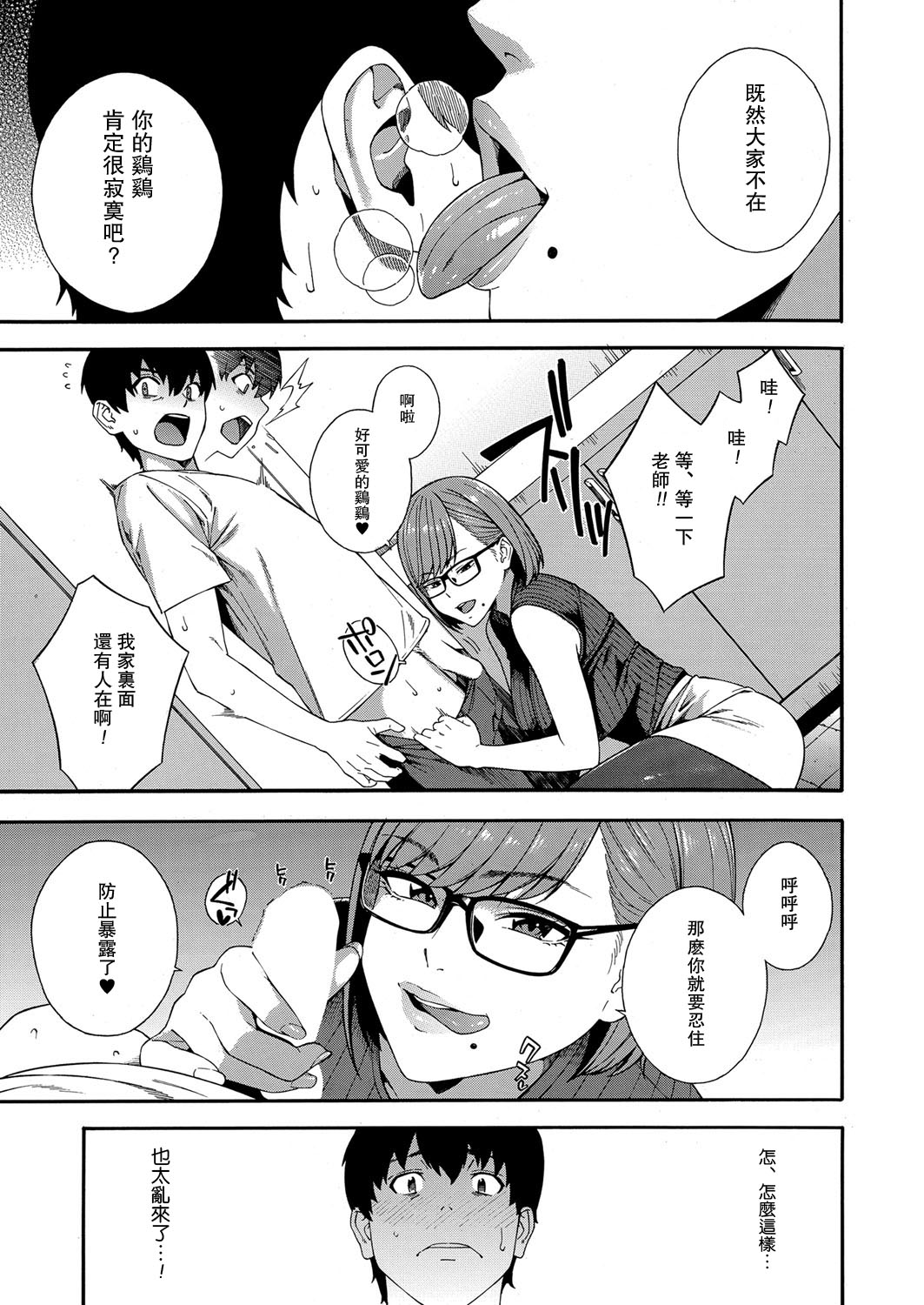 [Manga] Blowjob Research Club Episode 4 Single book, glasses, inappropriate#[35P]-3
