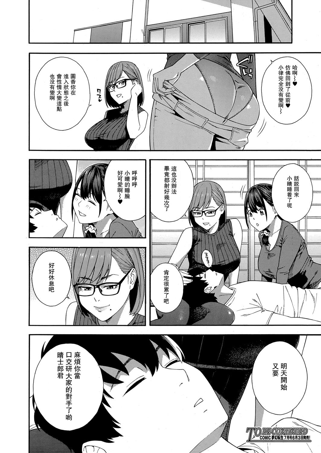 [Manga] Blowjob Research Club Episode 4 Single book, glasses, inappropriate#[35P]-34