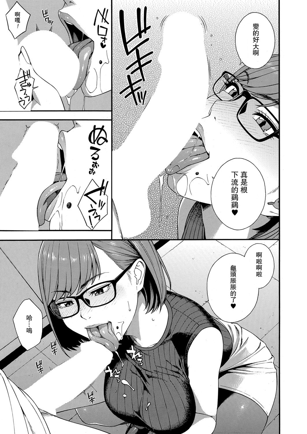 [Manga] Blowjob Research Club Episode 4 Single book, glasses, inappropriate#[35P]-5