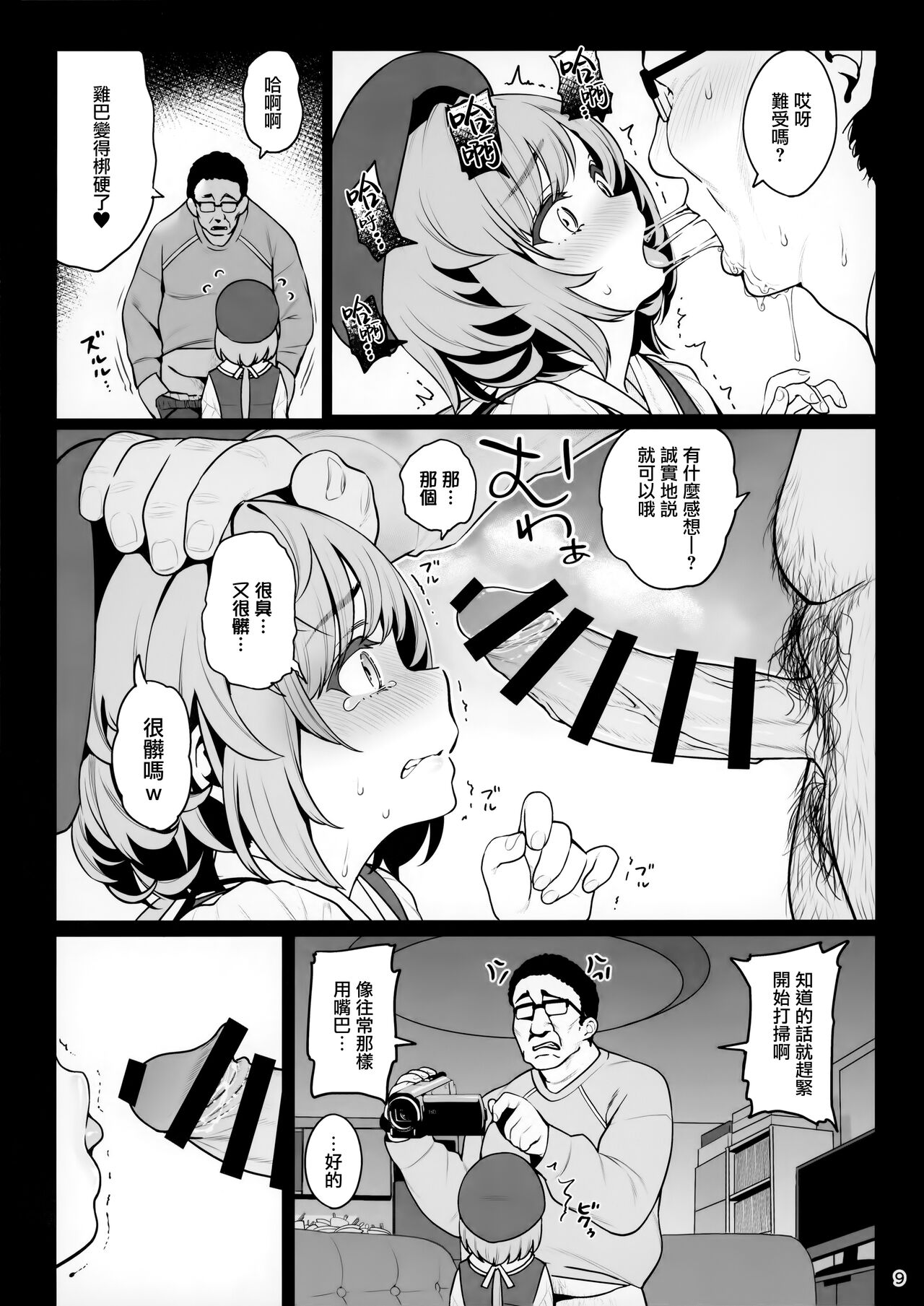 [日本漫画] お隣さんへ。あなたの娘さんがあまりに可愛くて健気で頭も良くて、僕の理想のオナホにピッタリだったので、しちゃいました——催眠種付け 单本,PUA,萝莉#[41P]-11