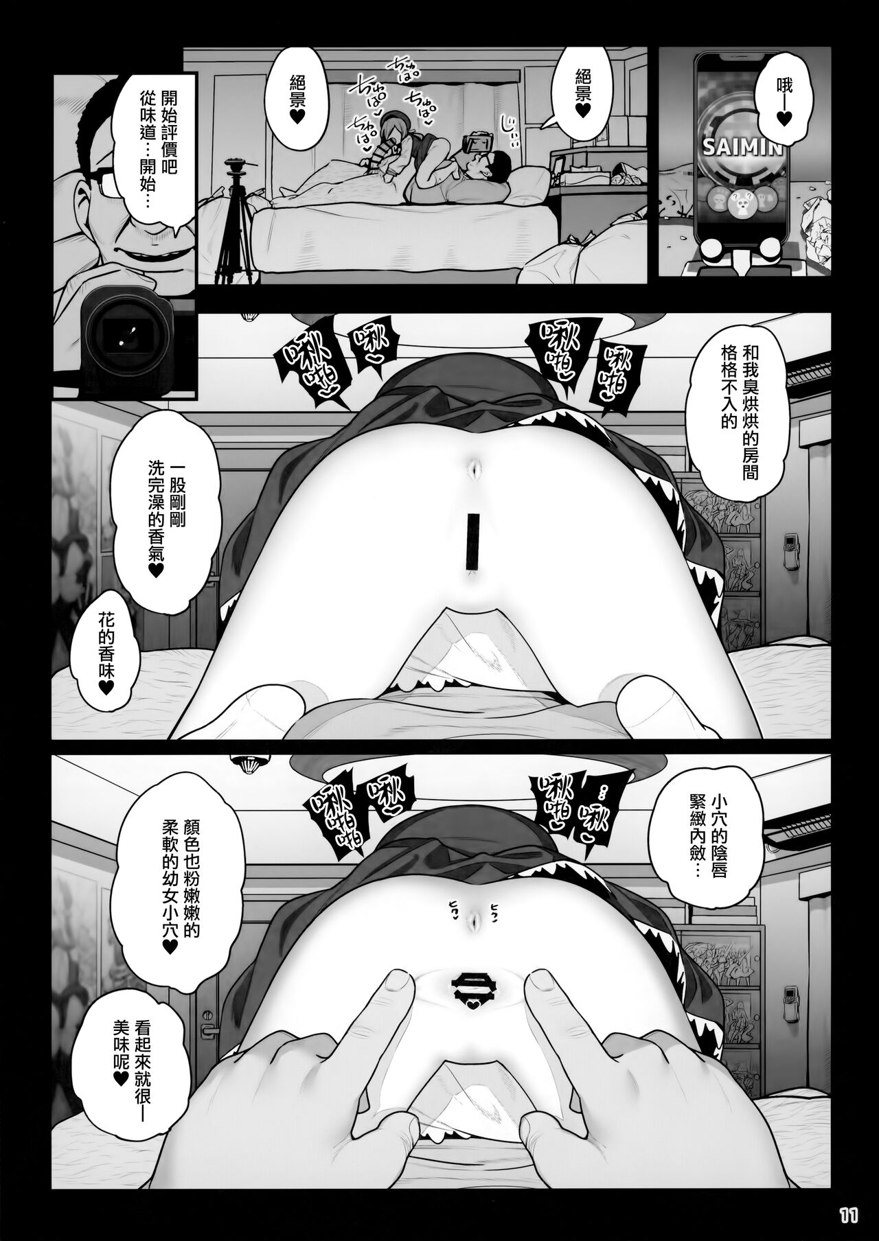 [日本漫画] お隣さんへ。あなたの娘さんがあまりに可愛くて健気で頭も良くて、僕の理想のオナホにピッタリだったので、しちゃいました——催眠種付け 单本,PUA,萝莉#[41P]-13