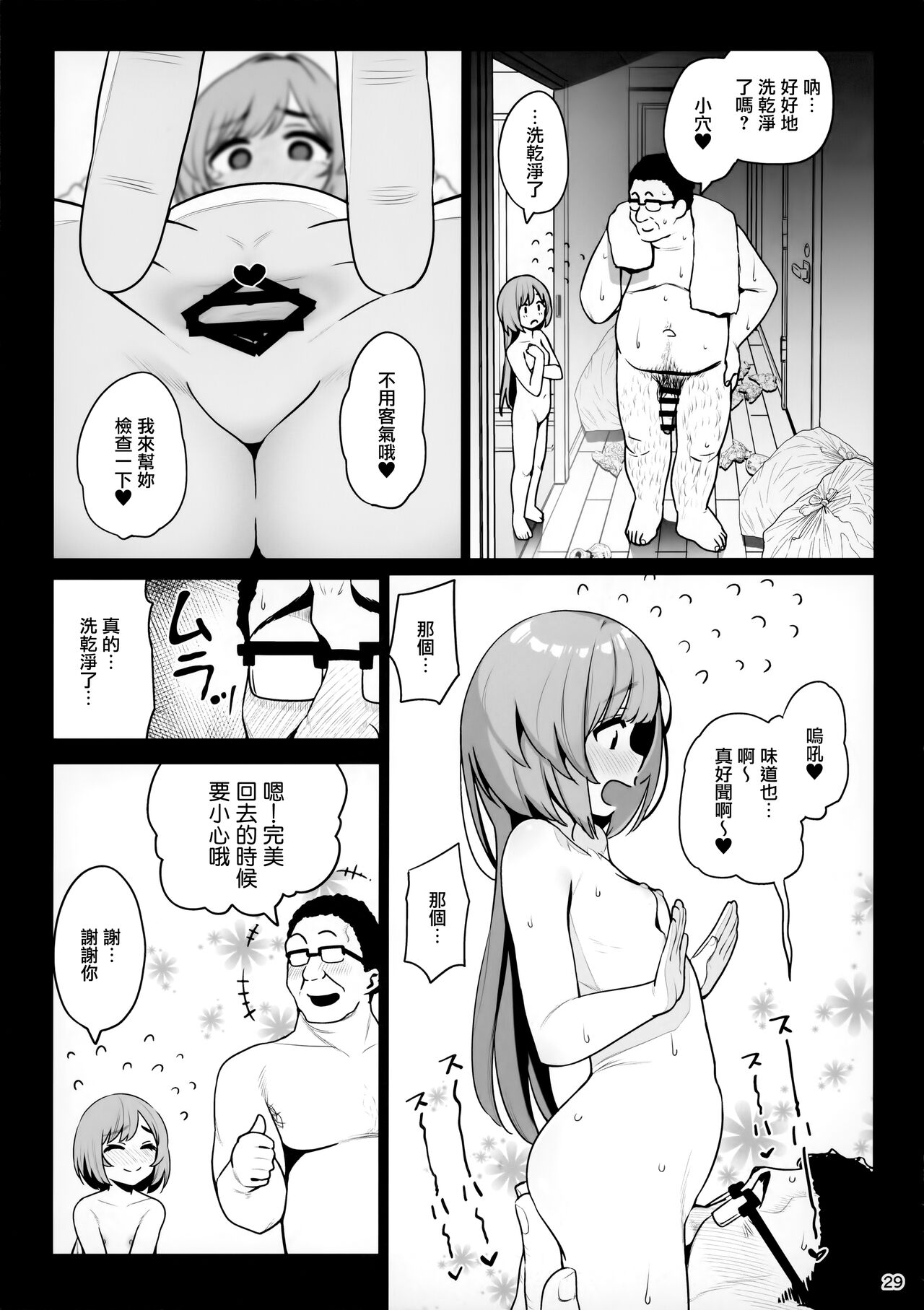 [日本漫画] お隣さんへ。あなたの娘さんがあまりに可愛くて健気で頭も良くて、僕の理想のオナホにピッタリだったので、しちゃいました——催眠種付け 单本,PUA,萝莉#[41P]-31