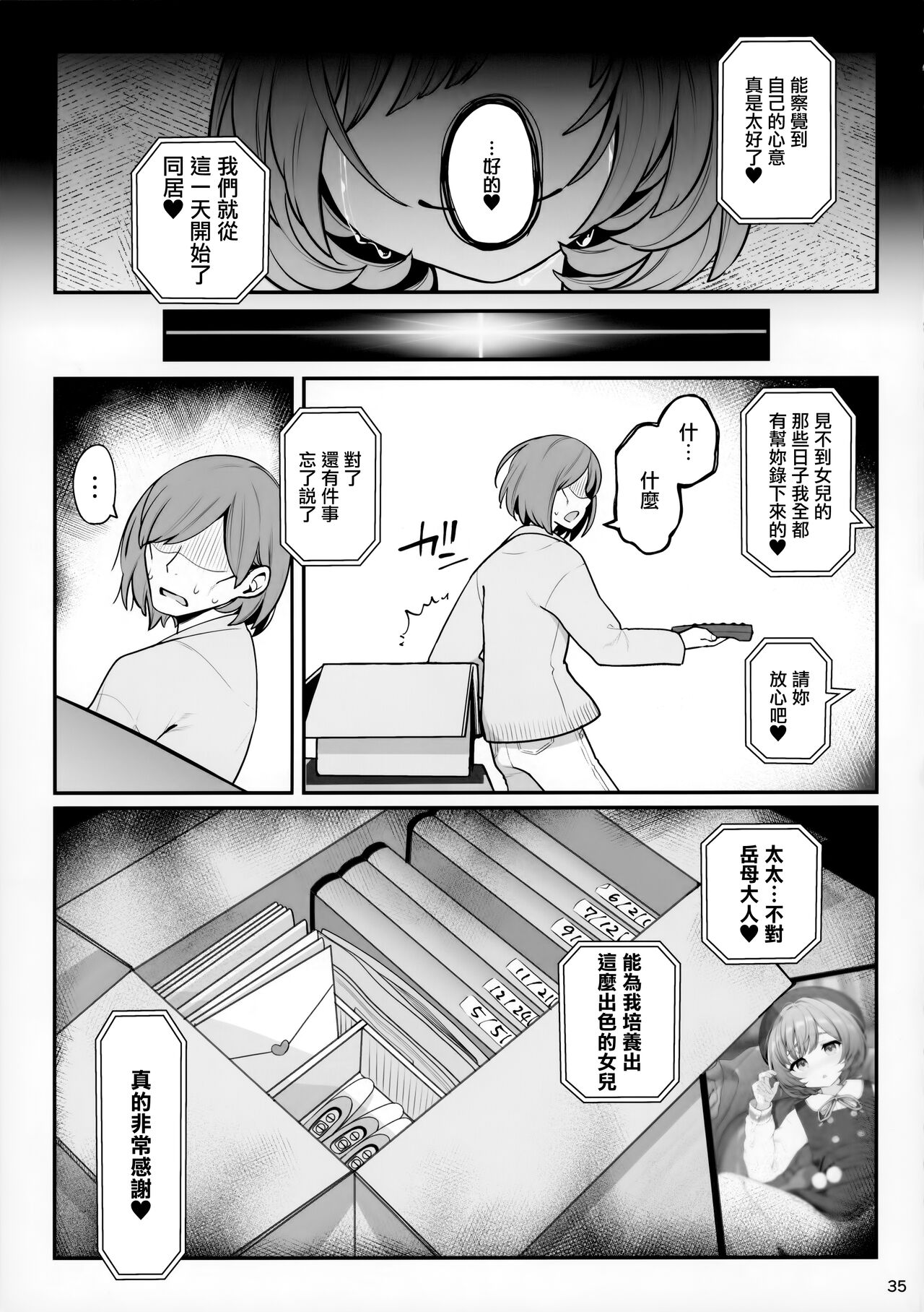 [日本漫画] お隣さんへ。あなたの娘さんがあまりに可愛くて健気で頭も良くて、僕の理想のオナホにピッタリだったので、しちゃいました——催眠種付け 单本,PUA,萝莉#[41P]-37