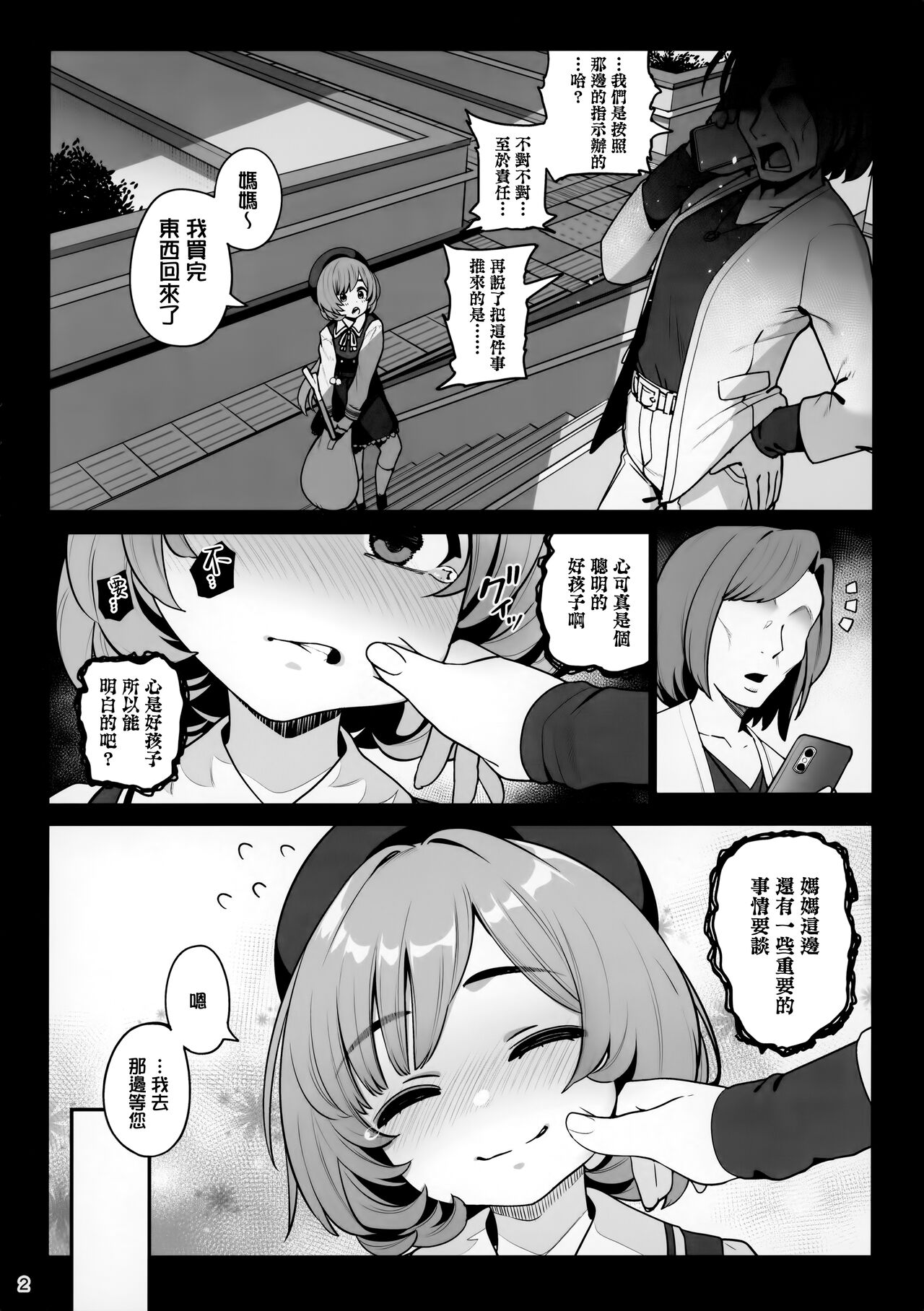 [日本漫画] お隣さんへ。あなたの娘さんがあまりに可愛くて健気で頭も良くて、僕の理想のオナホにピッタリだったので、しちゃいました——催眠種付け 单本,PUA,萝莉#[41P]-4