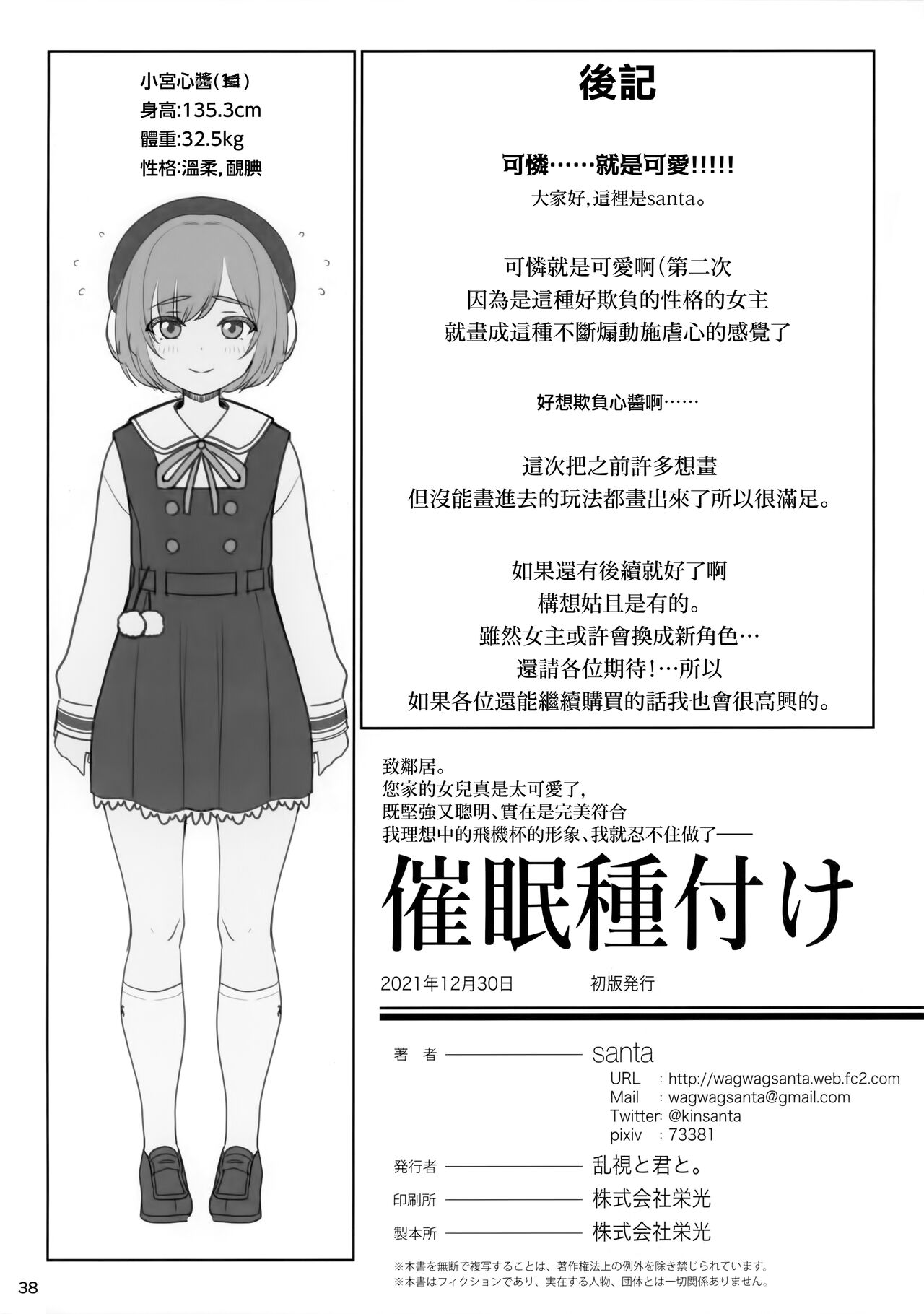 [日本漫画] お隣さんへ。あなたの娘さんがあまりに可愛くて健気で頭も良くて、僕の理想のオナホにピッタリだったので、しちゃいました——催眠種付け 单本,PUA,萝莉#[41P]-40