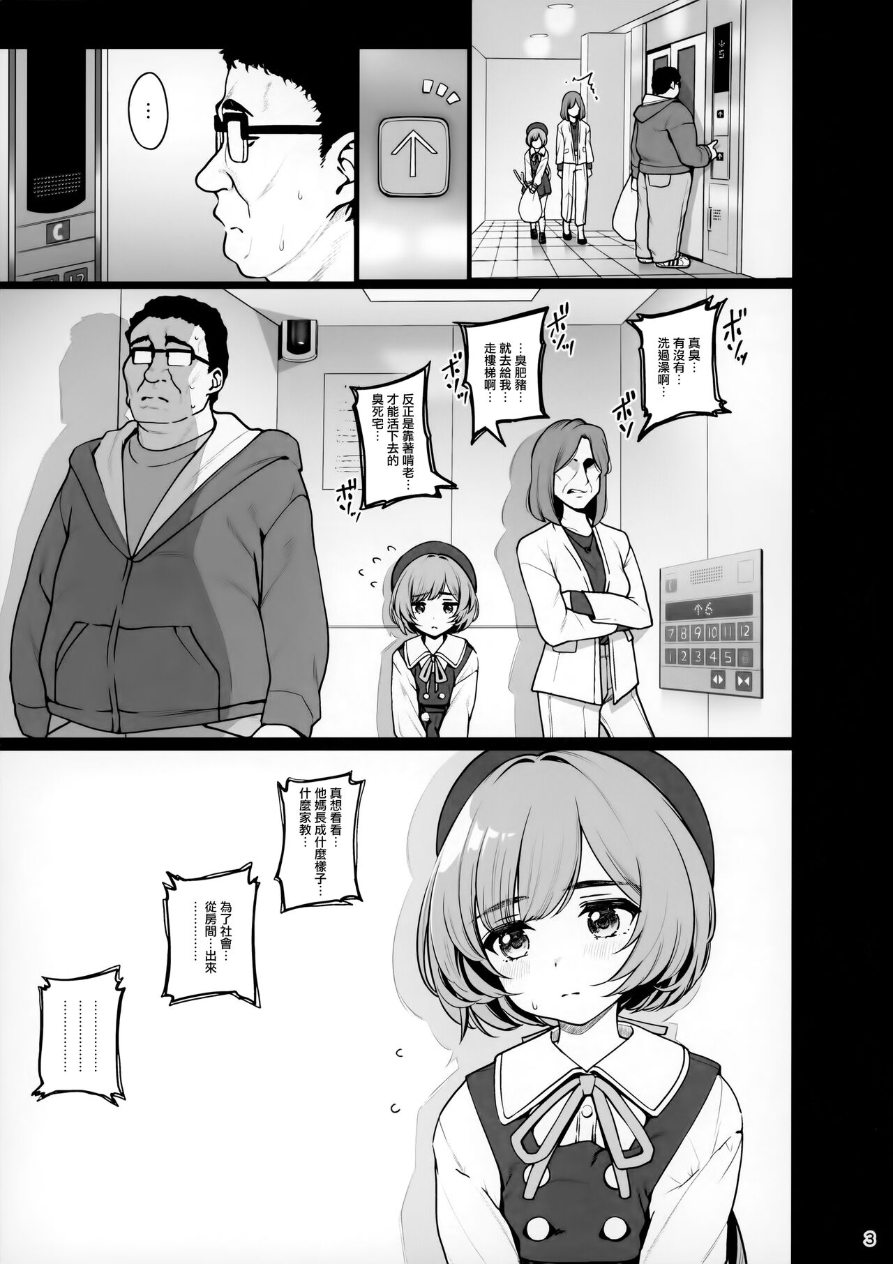 [日本漫画] お隣さんへ。あなたの娘さんがあまりに可愛くて健気で頭も良くて、僕の理想のオナホにピッタリだったので、しちゃいました——催眠種付け 单本,PUA,萝莉#[41P]-5