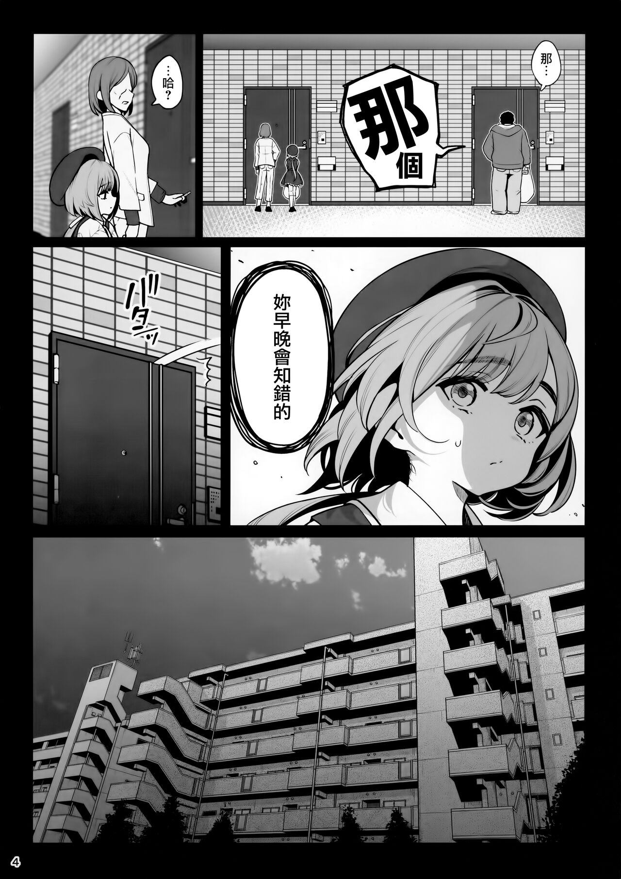 [日本漫画] お隣さんへ。あなたの娘さんがあまりに可愛くて健気で頭も良くて、僕の理想のオナホにピッタリだったので、しちゃいました——催眠種付け 单本,PUA,萝莉#[41P]-6