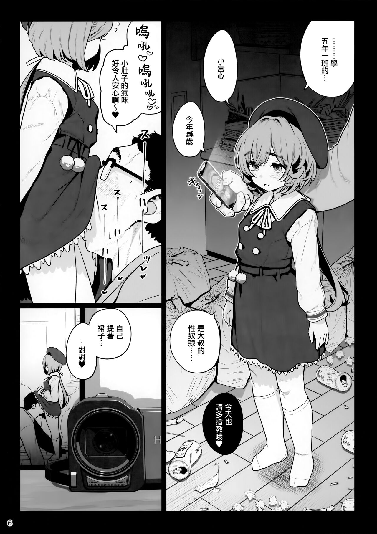 [日本漫画] お隣さんへ。あなたの娘さんがあまりに可愛くて健気で頭も良くて、僕の理想のオナホにピッタリだったので、しちゃいました——催眠種付け 单本,PUA,萝莉#[41P]-8