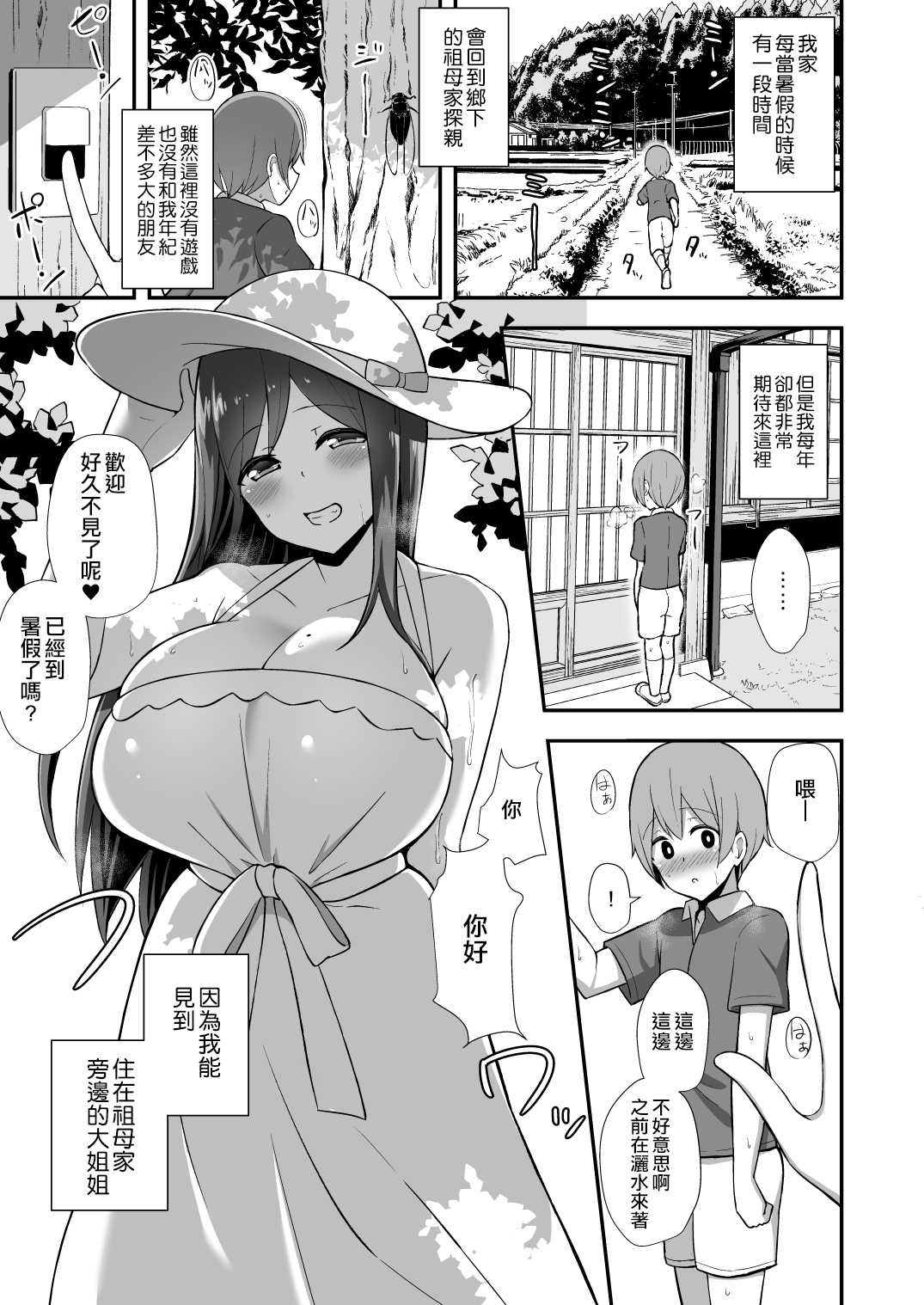 [日本漫画] 白ワンピお姉さんとバブバブ田舎えっち 单本,高潮潮吹,正太控,巨乳大奶#[33P]-2