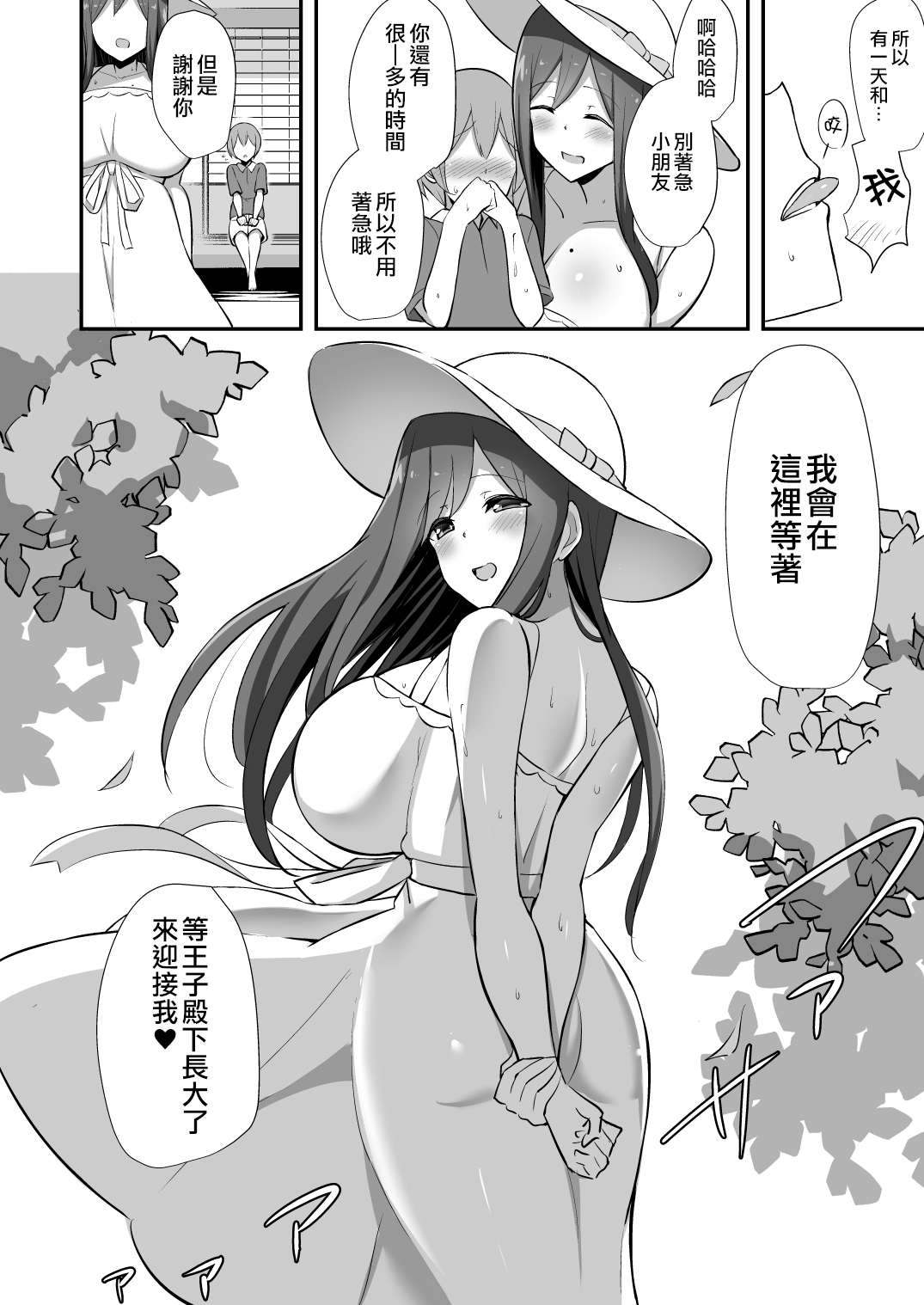 [日本漫画] 白ワンピお姉さんとバブバブ田舎えっち 单本,高潮潮吹,正太控,巨乳大奶#[33P]-32