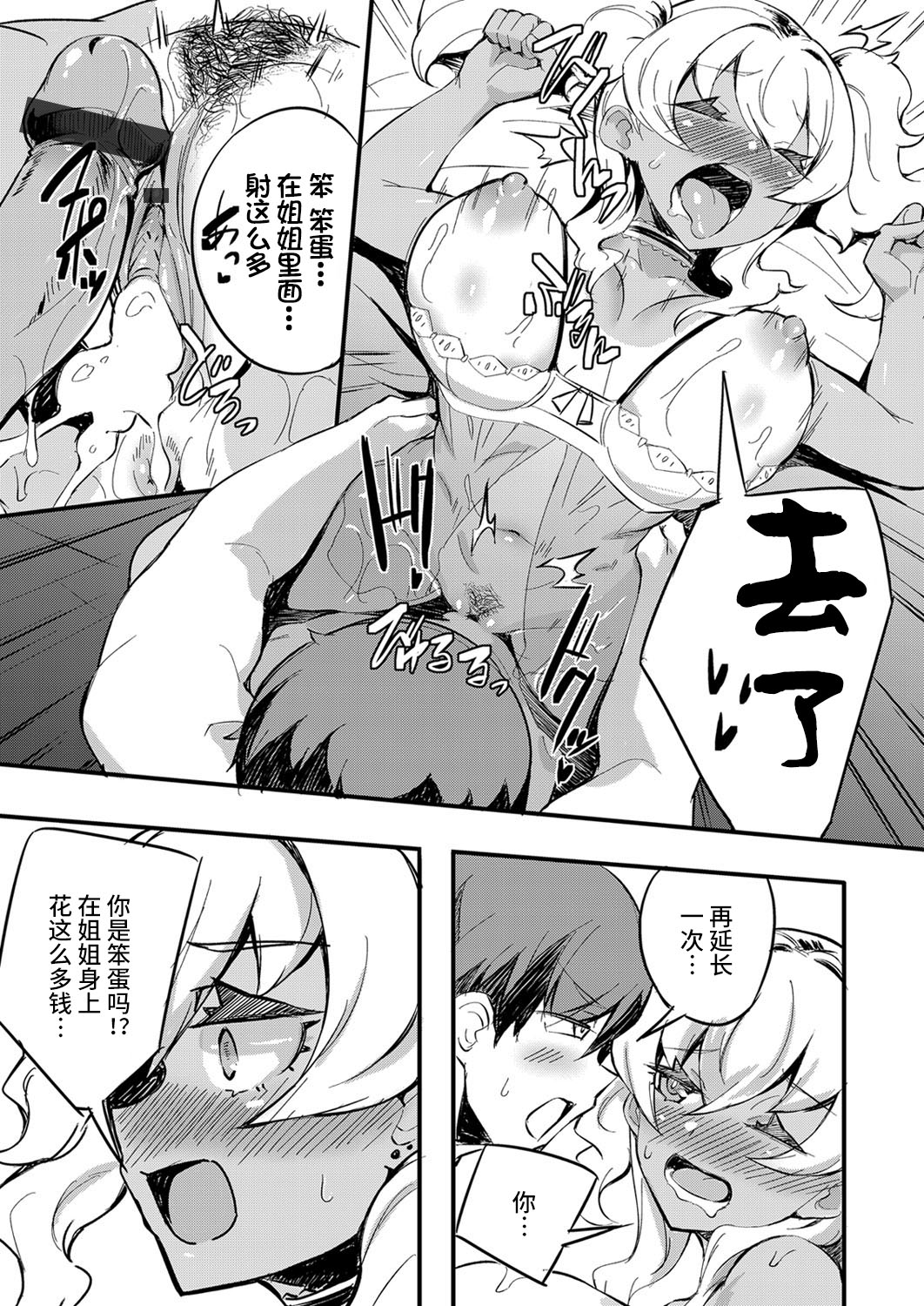 [日本漫画] 初フーゾクはアイツとバッタリ 〜強制スキンシップで深まり過ぎるカンケイ〜 单本,巨乳大奶,不伦#[24P]-19