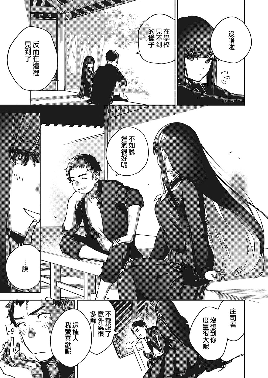 [日本漫画] さよなら転校生 单本,黑丝丝袜,巨乳大奶#[28P]-11